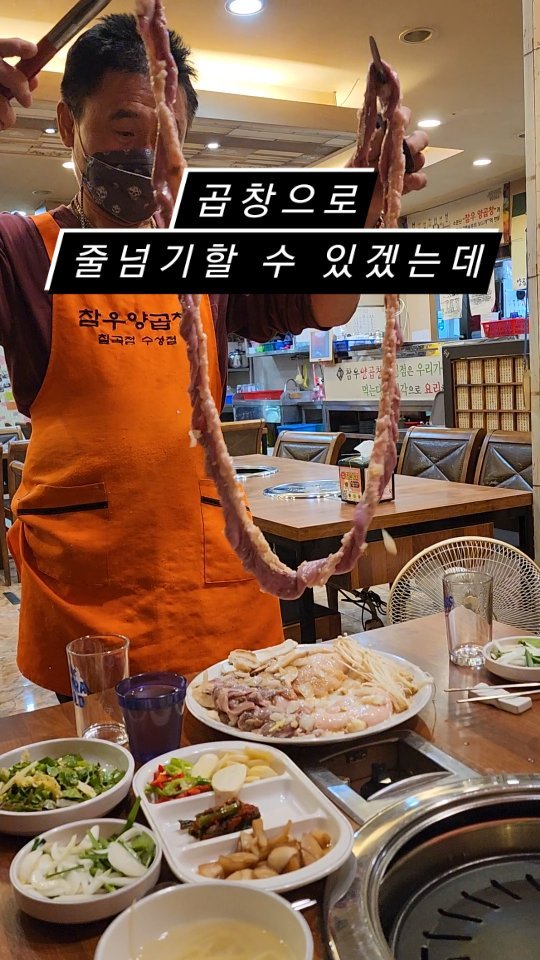 곱창길이 대박이죠👀 대창도 맛있고ㅜㅜ
사장님이 당일 도축장에 가셔서 
직접 선별, 손질하신대요👍🏻
(일단 여기서 믿음이가고)

야채도 직접 밭에서 따오시고
(농약도 안친다고 하셨어요)

김치랑도 다 담으시는거래요.
갓김치 '갓'이랑 곱창김사러 여수 다녀오셨대요ㅋ

할말 더 많은데 곧 피드로 만나요!
오랜만에 답방돌게요🙋🏻‍♀️ 

#참우양곱창 #참우양곱창수성점 #대구수성못맛집 #대구소곱창달인 #소곱창달인 #대구양대창맛집 
#양대창맛집 #수성못낮술 #수성호텔주변맛집