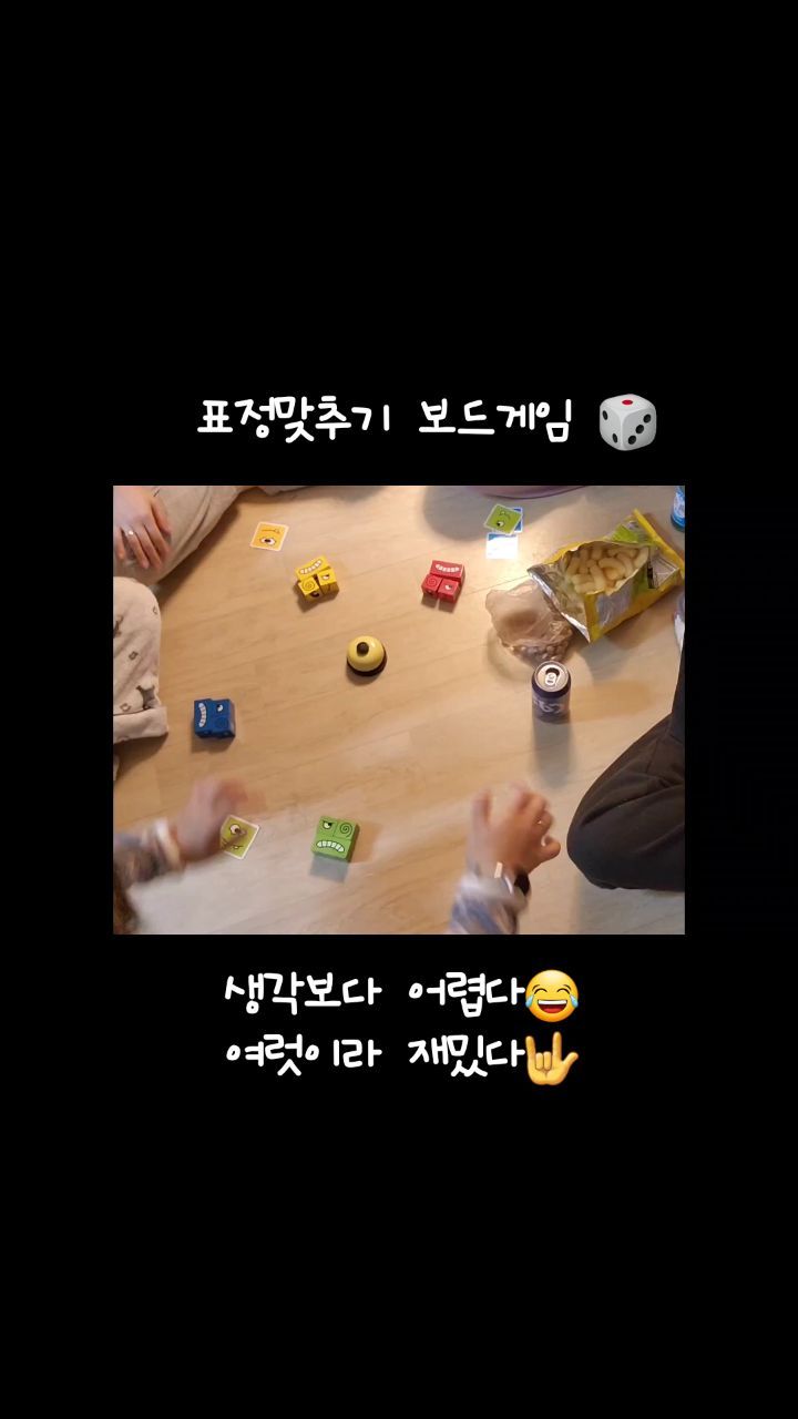 #표정맞추기게임 #꼼들모임 #보드게임 #보드게임추천 #꼼들