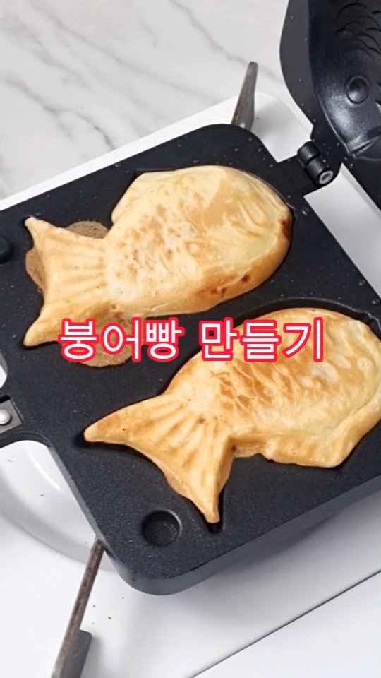 #붕어빵계절
#붕어빵 비싸면 만들어먹으면 되죠..ㅎㅎ
#붕어빵틀 #붕어빵믹스 로 간단하게 만들었어요~~
작은애 주문으로 #피자붕어빵 추가요^^
큰애는 #팥붕어빵 ~~ ㅎㅎ
담에는 #붕어빵반죽 만들어서 더 많이 구워야겠어요^^
#홈메이드붕어빵