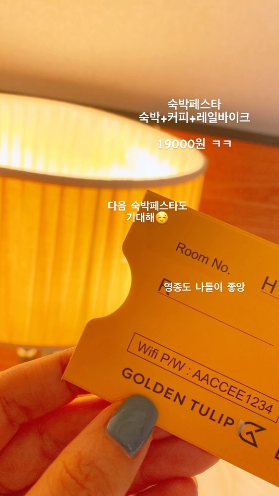 #숙박페스타 #야무지게놀기 #가성비대박