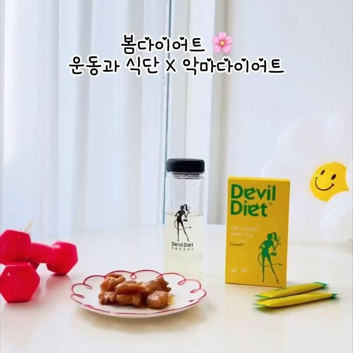 #광고 #악마다이어트앰버서
#악마다이어트4기
봄다이어트 시작했어요!
운동, 식단과 악마다이어트와
함께하니 시너지 UP!
밥, 빵, 면 등 탄수화물 섭취가 잦은 한국인의 식습관에
적합한 탄수화물 CUT , 체지방 DOWN 다이어트!
식단후, 홈트 열심히 운동후,
아쿠아 프로 파인애플맛 맛있게 마시니 굿!
수용성 식이섬유 난소화성말토덱스트린 함량이
기존 자사 제품 대비 1,700mg UP 되어
다이어트시 고민이 되는 배변활동과
식후 혈당상승 억제에 도움을 주고
분리대두단백 등 4종의 꼼꼼한 부원료 설계
파인애플과즙 분말로 더욱 맛있는 다이어트 할 수 있어요
지치기만 하는 다이어트 NO, 활력 & 항산화 UP!!
비타민 B군 3종, 셀렌 함유로 에너지와 활력 공급과
(비타민 & 미네랄 1일 영양성분기준치 100% 충족)
더불어 바로느껴지는 콤부차도 틈틈히 챙기며,
피부관리를 위한 먹는 레티놀까지 시너지 UP!
@devildiet
#악며들다 #악마다이어트 #악마다이어트파인애플맛 #마시는악마다이어트 #맛있는악마다이어트 #다이어트식단 #다이어트운동 #devildiet #가르시니아 #가르시니아캄보지아 #가르시니아다이어트 #체지방감소 #배변활동 #팜스빌 #애플트리김약사네 #바로느껴지는콤부차 #먹는레티놀