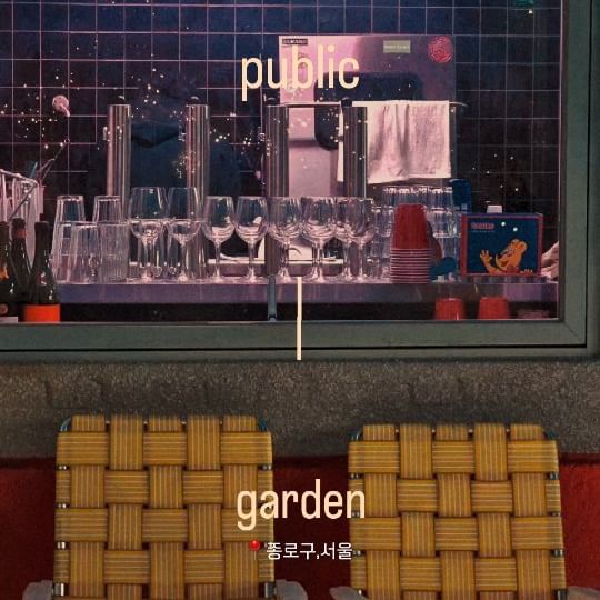 종로 퍼블릭가든🏡⤵️⤵️⤵️⤵️⤵️
⠀
⠀
⠀
퍼블릭가든은 광장시장 한가운데 있다. 처음 방문이라면 골목을 무조건 한번은 헤매야 도착할 수 있어서(나만 헤맸을지도😅) 아는 사람만 찾아올 수 있을 듯한 느낌. 복잡하고 좁은 시장길을 지나 루프탑에 도착했을 때의 기분좋은 의외성이 퍼블릭가든의 아이덴티티라 할 수도 있을 것 같다. 커피와 술, 편안한 조명과 음악도 있다. 7시까지는 카페, 이후로는 펍으로 운영된다. 낮과 밤의 무드가 사뭇 다른 분위기 있는 공간😚🏠🌳
⠀
⠀
⋆ ₊ ﾟ ☽ * ₊ ⋆
퍼블릭가든

@publicgarden.seoul
•┈┈┈•┈┈┈•┈┈┈•┈┈┈•
📍서울 종로구 청계천로 199 4층
⏰ 매일 11:00~22:00
주문마감 21:00
📅휴무 없음
🚗주차 불가
•┈┈┈•┈┈┈•┈┈┈•┈┈┈•

#퍼블릭가든 #서울카페추천 #종로카페 #광장시장카페 #청계천카페 #종로커피맛집 #종로디저트맛집 #종로루프탑카페 #종로감성카페 #종로맛집 #종로핫플 #카페스타그램 #커피스타그램 #서울커피투어 #서울카페투어
