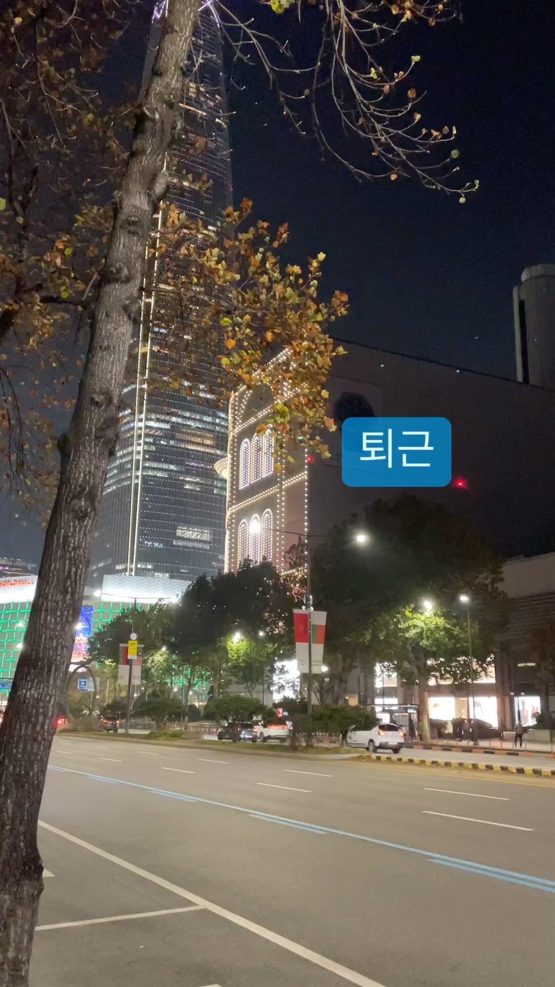 퇴근길
#reels #퇴근 #일상