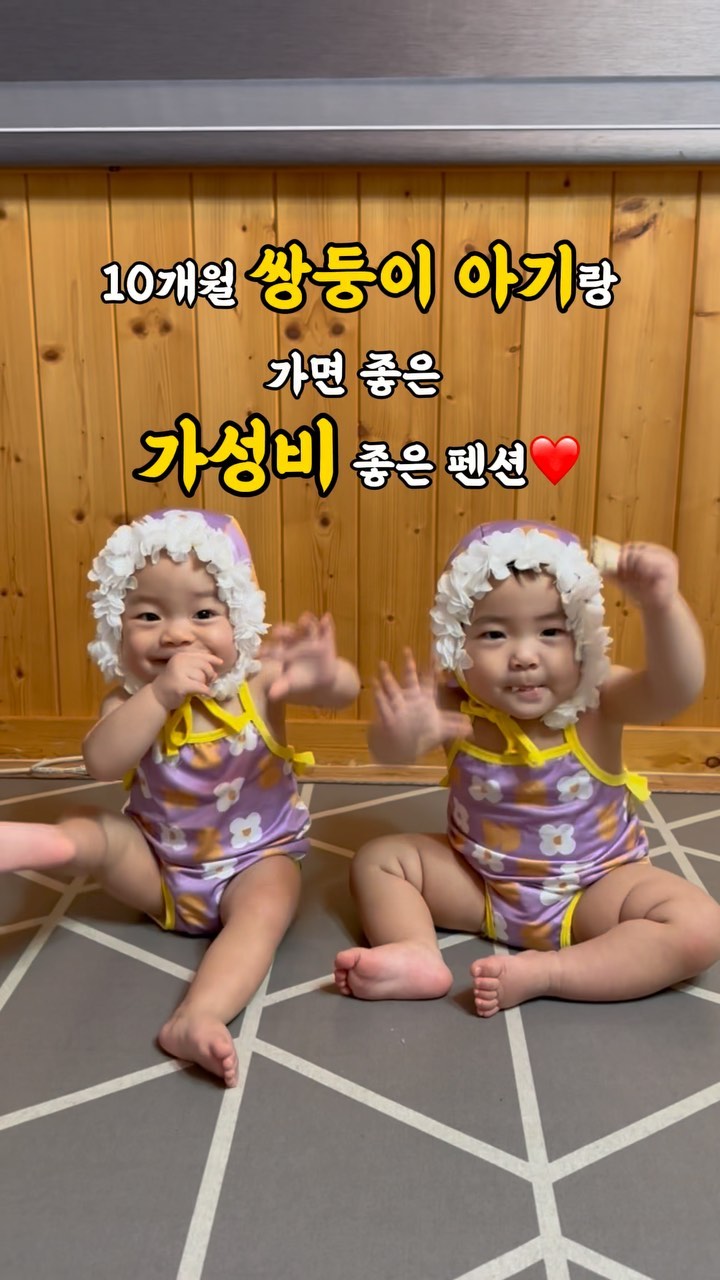 진짜진짜 나만 알고 싶은 펜션인데
뚜울부부 팔로워분들께만 살짝 알려드릴게요💝

다둥이출산장려인플루언서로 활동하기전
뚜울부부는 여행지와 맛집을 소개해드리던 크리에이터였어요.
그때 알게 되었던 서울 근교의 펜션인데요.
사장님께서 직접 훈연해주시는 토마호크, 얼큰한 된장찌개,
추운날 창문 열고 따뜻한 스파에 들어가서 하는 반신욕 등이
정말 몇년동안이나 자꾸 생각나더라고요🥹❤️
둘에서 넷이 된 하나뚜울서이!
이번엔 둥이랑 한번 가볼까? 하고 훌쩍 다녀왔어요🚗

세상에, 리뉴얼을 하셔서 시설은 더 좋아졌고요.
그때도 풍족했던 샐러드바, 더 풍성해졌더라고요.
고기는 말모말모..?

하나뚜울서이는 
방 2개, 화장실 2개, 스파 2개인 방으로 예약했고요
토마호크 세트를 주문했더니 샐러드바는 공짜~
아침 조식도 공짜~ 닌텐도도 공짜~
따뜻한 스파에서 둥이들 안전하게 물장구도 치고 재밌게 놀더니
둘다 밤에 뻗어서 ㅋㅋㅋㅋㅋㅋ
덕분에 뚜울부부 둘이 오붓하게 저녁 스파를 또 즐겼답니다.
사장님이 주신 레몬담금주와 함께.. 피쓰!✨✨

이렇게 호화롭게 놀고왔는데 얼마냐고요?
1박에 119,000원!
(토마호크 제외, 평일 기준 숙박비)
정말 나만 알고 싶은 펜션이겠죠?
유명해져서 예약 어려워지면 어뜨케..
그치만! 좋은건 나누고싶은 뚜울부부의 마음을 담아
우리 팔로워분들께만 살짝 알려드려요.
궁금하신분들 좋아요, 댓글, 저장 후
DM남겨주시면 안내드릴게요.
아직 뚜울부부 팔로우 안하신 분들은
팔로우 하시고 DM보내주세요❤️
좋은건 함께 나누자구요❤️
.
.
#뚜울부부👩🏻‍❤️‍👨🏻 #뚜울부부_여행 #뚜울부부가노는법 
#하나뚜울서이 #하나뚜울서이_여행 #서울근교여행
#서울근교펜션 #아기들과여행 #아기와여행 
#쌍둥이 #10개월쌍둥이 #쌍둥이아기 #10개월아기
#여행릴스 #아기릴스 #육아 #소통