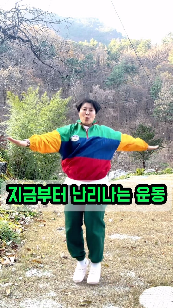 ✔️ 오늘부터 이거 뜬다 ✔️
⠀
⠀
쉬운데 안하는것
그리고 쉬운데 의외로 운동되는것
⠀
⠀
지금 날씨 영상 2도.... 미쳤다🥶🥶🥶🥶
나는 저 운동으로 온몸에 땀을 뺐다
⠀
⠀
일단 10개먼저 시작하고 자꾸 틀려서
한 50개는 한듯 싶다
⠀
⠀
슬리퍼는 🩴 안습이지만...
⠀
⠀
그래도 운동화를 차려 신기에는
안에서 보는 이가 너무 많아서
그냥 바람쐬러 나가는 척 하고 나갔다
⠀
⠀
⠀
운동화든, 슬리퍼든, 여기가 어디든
날씨가 어떻든!!!!
⠀
⠀
⠀
움츠리지 말고 일단 일어나라!!!‼️‼️
그리고 그냥 움직여!!‼️
어떠한 핑계도 대지 말자
내가 눈오는 설원 강원도에서
눈 밭에서 저 운동을 즐기겠다
⠀
⠀
⠀
영상이 좋았고 도움되었다면
좋아요❤️ 저장✔️ 하기
👏영상더 보고 싶으면
@haegoon_unnay를 팔로
함께 운동 하고 싶어도
@haegoon_unnya 에게 와!

#운동#홈트#재밌는운동#같이하는운동#홈피트니스#옆구리#비틀기운동