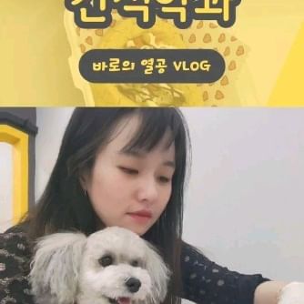 #협찬

나도 대학다닌다 🎒
엄마랑 <댕댕대학 간식학과>를 다녀왔다!!
원데이클래스, 취미반, 자격증반 클래스가 있다던데..
나는 요즘 아픈 아치를 위해
내가 직접 만든 간식을 주려고 원데이 수업 들으러 와찌✌🏻

🦆 오리꽉꽉 피자

요즘 내동생 아치가 아파서 기운이 없는 것 같아,
아치가 좋아하는 것만 꽉꽉 눌러담아 만들어따!
이 쫘식.. 감동하게찌? 😊
이 언니가 얼마나 열심히 만들었는데,
잘 먹고 힘 좀 내줬으면 좋겠다!
⠀
⠀
🟡 댕댕대학 간식학과
⠀⠀ꔛ 인천 미추홀구 주안동 1579-4 2층
⠀⠀ꔛ 평일 15-19시/ 토욜 12-18시 (일 휴무)
⠀⠀ꔛ 주차 : 문의 시, 주변 주차구역알려주세요!
⠀⠀ꔛ 온/오프라인으로 제품 구입 가능해서
⠀⠀⠀⠀언제든 어디서든 댕댕대학 간식학과의
⠀⠀⠀⠀맛있는 간식을 접할 수 있어요❤
⠀⠀ꔛ https://smartstore.naver.com/doguniv
⠀
⠀
⠀
⠀
#주안애견간식 #인천애견간식 #인천반려동물수제간식 #인천강아지간식 #인천고양이간식 #애견간식원데이클래스 #댕댕대학간식학과 #애견간식 #원데이클래스 #멍스타그램 #댕댕이 #댕댕이간식 #수제간식 #반려견 #반려동물
