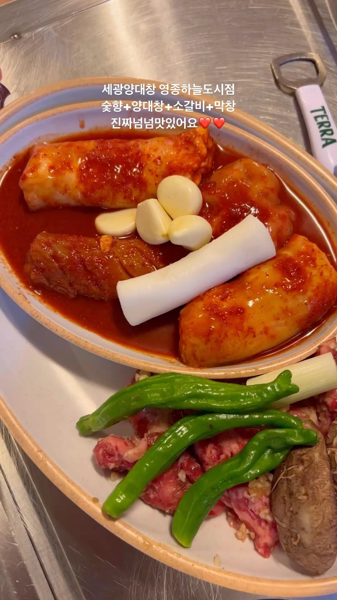 #세광양대창_영등포점 

진짜 대박!! 입에넣자마자 사라지는 양대창..!!!
감칠맛나는 빨간 소스에 두번 구워주는 대창..
진짜 먹고 눈물날 정도로 맛있습미다...!
양대창이 이런거구나 하고 알게해준..!!!

#세광양대창#영종도양대창#하늘도시양대창
#영종도데이트#하늘도시데이트