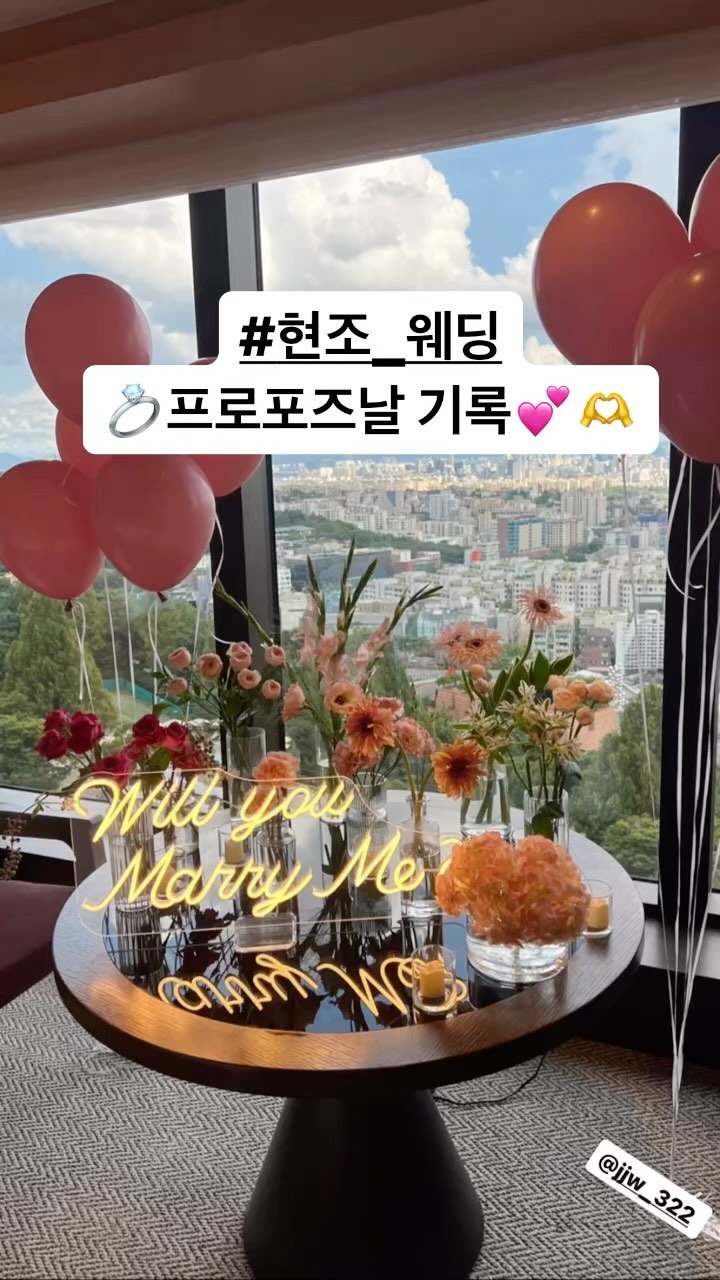 #현조_웨딩 💍✨
행복했던 프로포즈 날 기록 남기기! 앞으로 더 행복하쟝🫶 #결혼준비 #프로포즈 #결혼 #프로포즈이벤트