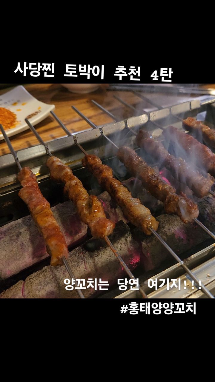 #사당찐토박이추천 #사당역맛집 #사당양꼬치 #홍태양양꼬치 #술꾼도시부부 #술스타그램