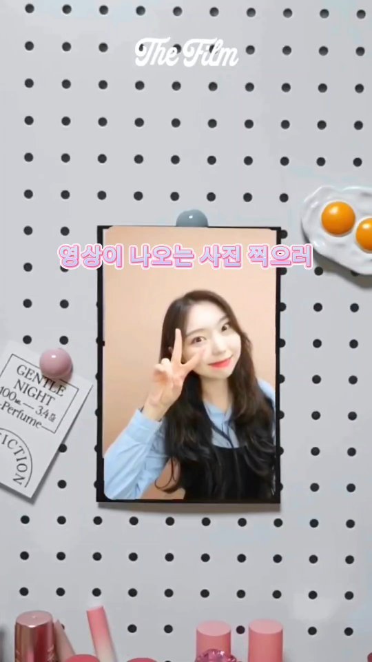 #광고
요즘 핫한 AR 네컷사진이 있다고 해서 다녀왔어요!
#더필름 에서 네컷사진을 찍고 "더필름 앱"으로 출력한 사진을 찍으면 영상이 나오더라구요!
게다가 소리까지 나온다니 완전 신기하지 않나요?!
여러분도 더필름에서 특별한 사진 찍어보세용🩷

@thefilm_lab

#더필름 #더필름AR포토부스 #AR영상편지 #포스터프레임 #BYTP #네컷영상 #네컷사진 #이색사진