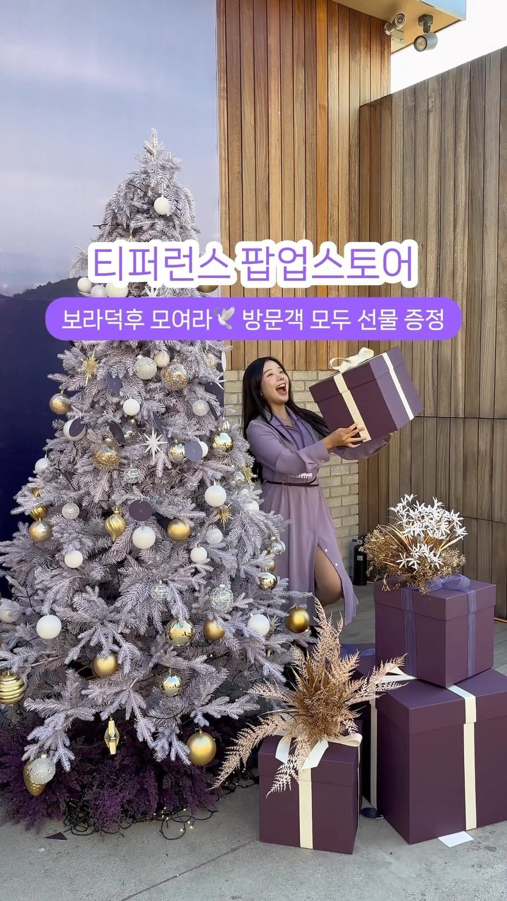 딱 이번주말까지, 지친 현대인을 위한 힐링팝업 #유료광고 

이곳은 휴식이 되는 공간, 잠시 멈춤 5분 팝업스토어
#티퍼런스 (@teafference) 에서 신제품출시기념으로
오감 휴식을 컨셉으로 한 공간을 만들어두었더라고요💜

핸드크림을 이용한 핸드케어코스가 제일 기억에 남아요
마사지까지 이어지니까 진짜 쉬는 느낌 제대로였어요
100% 자연유래향 덕에 후각도 만족되는 경험이었달까요
우디향 계열이라 남녀구분없이 사용해도 좋겠더라고요
저는 남자친구 연말선물로 하나 겟했답니다 헤헤🦄

보라색 좋아한다면 너무나도 행복해질 곳이에요💜🕊️
온 세상이 보라보라한 티퍼런스 서울로 놀러오세요

☑️ 꿀팁
- 드레스코드 퍼플로 맞추기➡️사진에 예쁘게 담김
- 네이버 사전예약 시 2층 핸드케어체험 가능

📍티퍼런스 서울 팝업스토어
11.25 - 12.3
입장을 위해서는 네이버 예약 필수

#팝업스토어 #익선동 #익선동핫플 #익선동카페 #티퍼런스서울 #익선동이색데이트 #데이트코스 #데이트추천 #팝업 #플래그십스토어 #포토존 #데이트추천