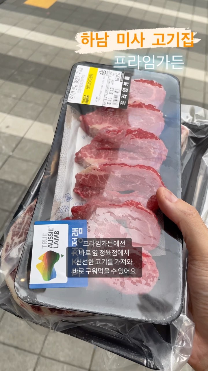 가성비 좋은 하남 미사 고기집 찾고계신가요?

가성비좋은 고기집이라하면,
정육점에서 구매해 신선한 고기를 바로 구워먹는 
식당만한 곳이 없죠

미사역에서 도보로 5분내외에 위치한 프라임가든은
접근성도 좋고, 식당도 엄청 커서 모임이나 회식하기도
정말 좋은 고기집이었습니다. 

냉삼,삼겹살, 목살같은 돼지고기부터
우대갈비, 토마호크, 와규, 살치살, 꽃등심 등
다양한 부위의 고기를 합리적인 가격에 
구매할 수 있습니다.

✔️경기 하남시 미사강변한강로 279 하남미사 롯데캐슬헤븐시티 1층 126-128호
✔️평일 17:00-23:00/토,일 11:30-23:00
매주 월요일 정기휴무
✔️0507-1475-0297