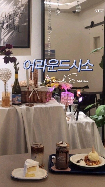☕낮에는 카페 저녁은 와인바💕 서촌 사진 맛집 다녀와써요옴❤️

[서촌/경복궁역] #협찬 #어라운드시소

☕ 쏠라슈(6,500)
 어라운드시소 시그니처 메뉴💚 달달한 크림과 크리스털 솔트 요 두 단짠단짠 조합과 커피가 만나니 디저트 없이 이것만 먹어도 달달함 체고😋 진짜 넘모넘모 맛있어 칭구들과 한입씩 노나먹었다 낄😜 

☕ 바닐라라떼(6,000)
 향긋한 바닐라빈 향이 인상적이 었던 바닐라 라떼!!😊 너무 너무 맛났지만 쏠라슈의 강력함 때문에 조금 아수웠던 메늌ㅋㅋ 단독으로만 즐길 거라면 완전 강추 적당히 달달하고 디저트랑 딱 잘 어울리는 맛이다!😆

☕ 초코라떼(6,000)
 초코라뗀데 세 음료 중에 제일 단맛이 약했던 메늌ㅋㅋㅋㅋ 달달하고 은은한 제티 먹는 느낌이라 완전완전 맛났댜😍

☕ 아이스크림크로플(7,000)
 크로프은 웬만하면 실패 없다지만 이집 크로플 진짜 잘한다. 달달구리 겉코팅이 너무 잘 되어있고, 겉바속촉은 당연, 거기에 앙증맞은 아이스크림 컨셉까지 😋 생크림 센스까지 있어 달달함에 또 달달함 완전 맛있어!! 😜

☕ 조각케이크(7,000)
 부드러운 생크림과 녹아버리는 시트가 인상적이었던 케이크😃 진쨔 살살살 녹는맛 ㅠㅠ 여기 맛없는거 웨 없는거야 다마시써 😎

☕ 낮에는 카페 저녁은 와인바😉 주택개조식 카페라 공간공간마다 특색있음도 너무 매력있다💖 지하1층부터 3층까지 전부 돌아다녀서 포토존 찾는것도 하나의 재미💕 한참을 함께 사진찍느라 시간가는줄도 몰랐따 🤣

☕ 옆에 그라운드시소에서 전시 보고 어라운드시소 카페 오면 완조니 딱❤️ 안그래도 좋은 서촌이 요런 보물 하나하나 찾는 재미에 더 좋아질 것 만 같아😘(사장님이신진 모르겠는데 진짜 이뿌시고 친절함은 덤이어서 기분 조왔다 헤헿 😉💖)
.
.
✔️어라운드시소
✔️서울 종로구 자하문로6길 10
✔️매일 11:30~22:30(매달 1번째 월 정기 휴무)
.
.
#경복궁역카페 #쏠라슈#바닐라라떼 #크로플 #통의동카페 #종로루프탑카페 #종로카페 #통의동디저트카페 #종로와인바 #서촌카페 #서촌와인 #서촌디저트카페 #경복궁디저트카페 #경복궁역와인 #경복궁와인바 #서촌루프탑카페 #서촌데이트 #서촌디저트카페 #서촌핫플 #식도락 #식도락대학