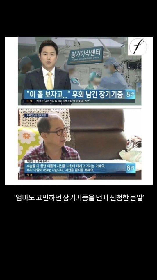 엄마도 고민하던 장기기증을 장녀가 했다니 당황스러워하셨지만

용기 있는 선택을 한 사람이 내 딸이라서 자랑스럽다고 말해주는 엄마

그렇게 말해주는 엄마곁에서 자라서 그런가봄 ෆ
 
 

#의용소방대 #의용소방대원 #엄마딸