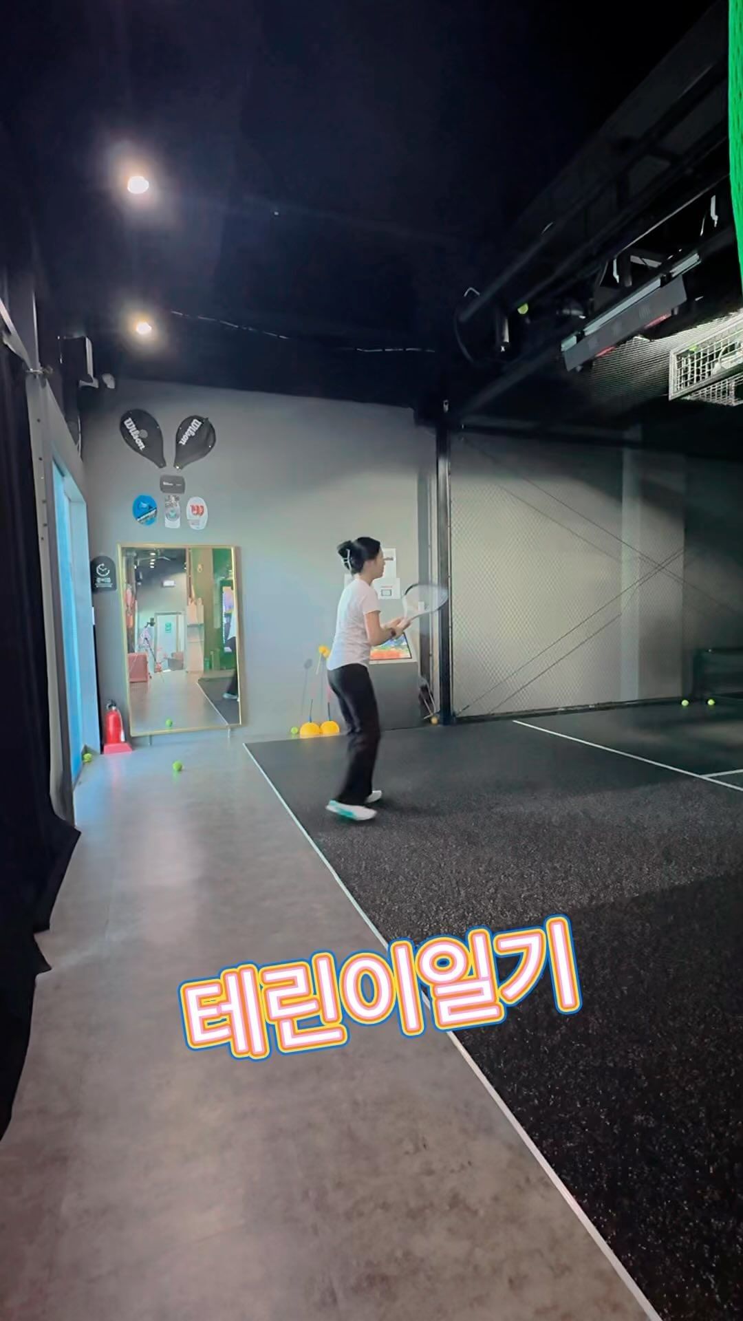 테린이일기. 포핸드 어려웡.