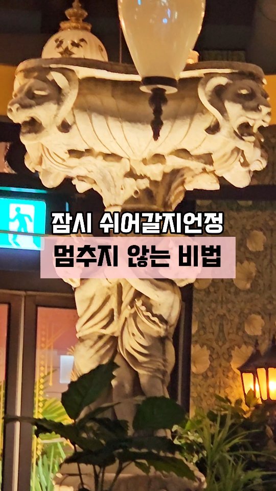👋인테기. 블테기 극뽁 비결 나누어봐요!!

인스타를 하면서
저도 중간에 인테기도 길~~게 있었고

블로그를 하면서
블테기도 쎄게 겪어봤어요.

마음처럼 되지 않을 때.
나만 느리게 가는 것 같을 때.

성격은 급하고
목표는 높은데
시행착오도 많아서 더 그랬던것 같아요.

그럴때마다

가장 힘이 되고
다시 시작 할 동력이 되어준것은

같은 목표를 갖고
같이 공부하고 노력해온
친구였어요.

결이 맞는 친구.

현실에 안주 하지 않고
한걸음 더 나아갈 수 있게
응원하고
함께 길을 닦는 친구요.

제게는 이 친구가
인테기, 블테기 극뽁의 핵심 비결이에요.

여러분은...
멈추고 다 내려놓고 싶을 때
어떻게 극복 하시나요?

여러분의 인테기,블테기 극복 방법도 궁금해요^^

#인테기
#블테기
#인테기극복중
#블로그하는엄마
#블로그는데이쌤
#블로그강의
