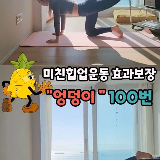 미친힙업운동 효과보장(저장 필수 ✅)

안녕하세요 여러분! Lee쌤이 여러분에게
 '하루 5분 운동'을 알려드립니다!💪

오늘은 함께 힙업운동에 대해 알아보려고 해요!
건강한 몸매를 만들기 위해서는 운동이 필수죠.

특히, 힙업운동은 근력을 키우고 균형있는 몸을
만드는데 도움이 되는데요.

이번 영상에서는 2가지 유용한 힙업운동을 소개할 거예요.
같이 보면서 함께 운동을 시작해봐요!

건강한 습관을 만들고 아름다운 몸매를 유지합시다 💪🏋️‍♀️

#홈트 #힙업운동 #운동하는여자 #건강미 #운동의중요성 #근력강화 #균형잡힌몸매 #건강습관