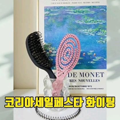 #협찬 #코리아세일페스타
#헤어악세사리 #아르뉴윤기빙빙브러쉬

11년 동안 헤어 아이템만 연구한 아르뉴 찐 브러쉬

#아르뉴윤기빙빙브러쉬는
잦은 염색과 펌, 겨울철 정전기로 인한 
건조한 머릿결을 위한 필수 아이템이에요

사람의 머리카락과 흡사한 유연성이 있는 
돈모를 사용한 브러쉬로 두피 자극이 적어 
부스스한 모발과 손상된 큐티클을
손쉽게 정리할 수 있어요
(빗살에 천연 돈모가 추가되었어요)

인체 공학적으로 제작된 C형 곡선의 
벤트형 디자인으로 사용자 두상에 맞게 움직이기 때문에 디테일한 두피케어가 가능해요

두피 마사지 빗으로 사용하기에도 좋아요

그립감이 좋은 디자인~ 
가벼워서 사용하기 편리해요

이번주 주말 서울 목동 #행복한백화점 행사장에서
다양한 제품들 할인 행사 진행예정이니 놀러오세요

@HERA_413

#코리아세일페스타 #코리아세일페스타기부바자회2023 #대한민국인플루언서협회
#코리아세일페스타해피기빙마켓 #모두의쇼핑 #모두의챌린지
#아르뉴 #브러쉬 #아르뉴윤기빙빙브러쉬