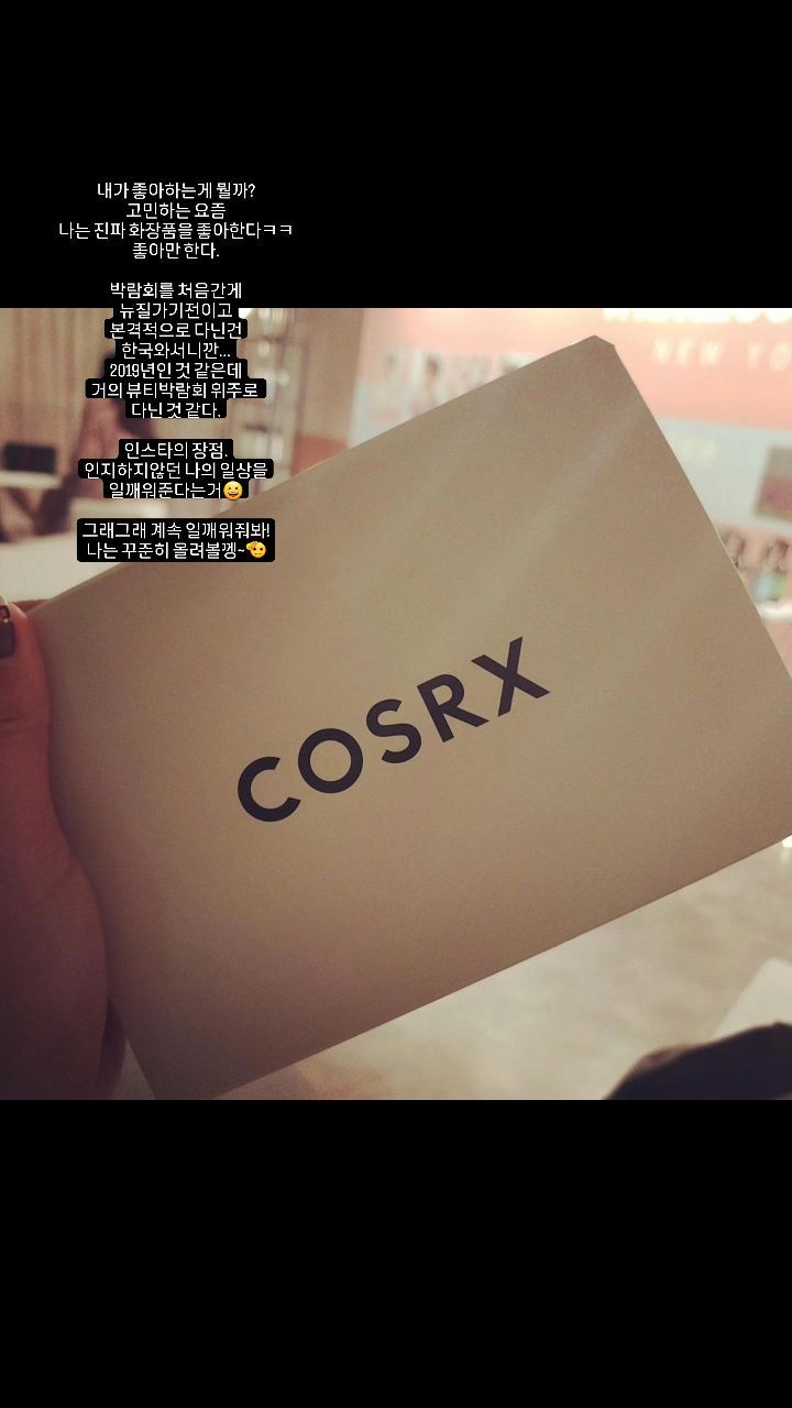 내가 좋아하는게 뭘까?
고민하는 요즘
나는 진짜 화장품을 좋아한다ㅋㅋ좋아만 한다.

박람회를 처음간게
뉴질가기전이고
본격적으로 다닌건 한국와서니깐...
2019년인 것 같은데
거의 뷰티박람회 위주로 
다닌 것 같다.

인스타의 장점.
인지하지않던 나의 일상을 일깨워준다는거😆

그래그래 계속 일깨워줘봐!
나는 꾸준히 올려볼껭~🫡