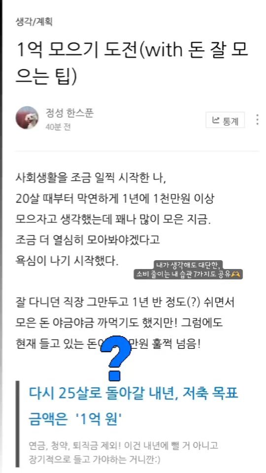 돈 욕심없이 그냥 1년에 1천만원 이상 꾸준히 모아왔는데 올초 총 자산 확인하며 '오 이제 1억 금방인데?'라는 생각이 드니 문득 저축만으로 돈 모아온 게 너무 바보같다싶어 투자 시작했는데... 열심히 마이너스 치는 거 보는 중🥺 존버할 것이다만 가슴이 답답하다🤣