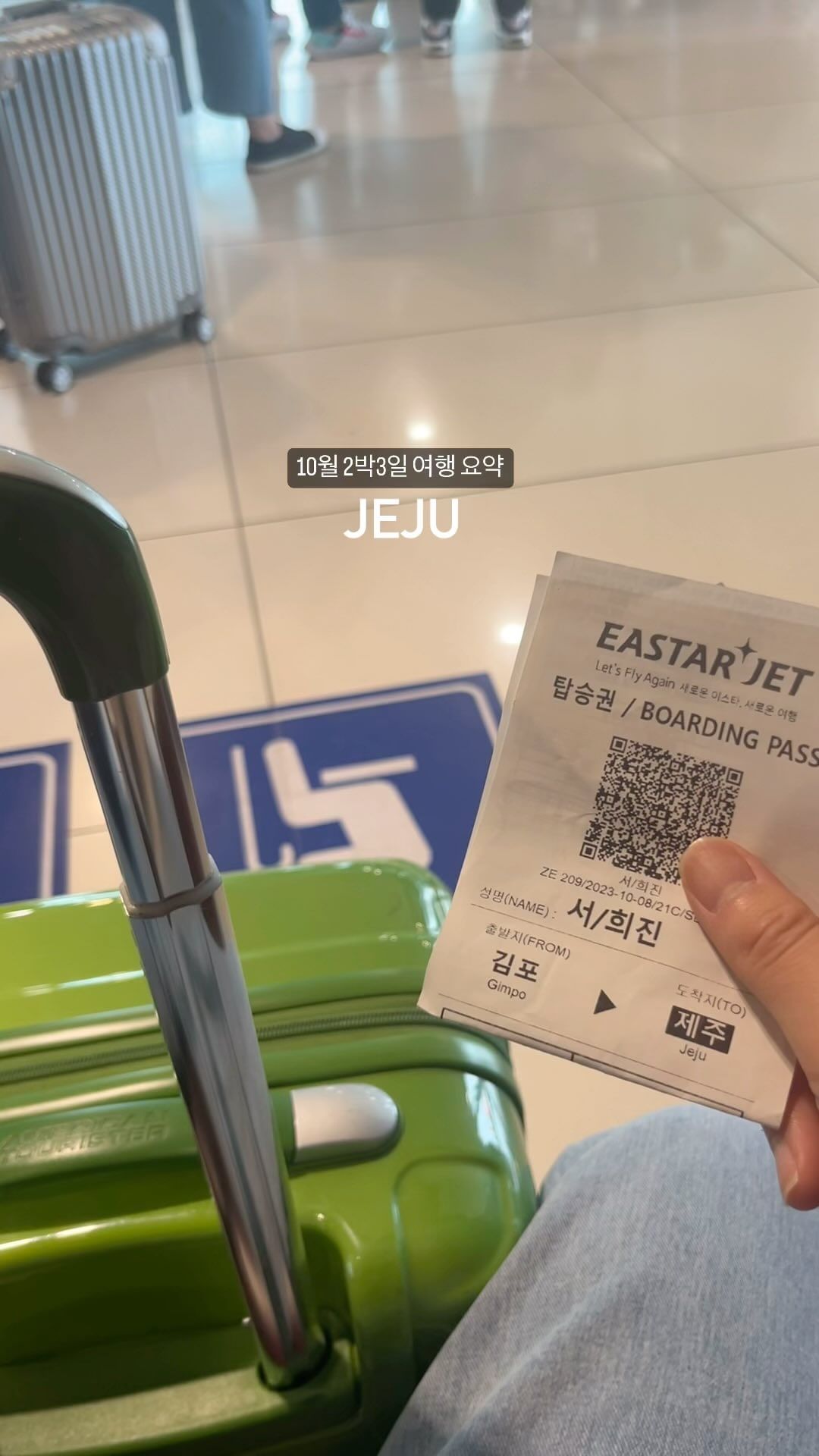 10월 제주 2박3일 여행 요약