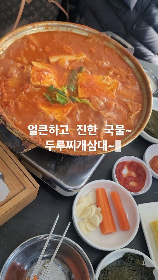 #밥한끼 해요 #쑤복이 밥챙겨준 
@5155.love @dudqhr79020 뽁뽁언니들~~
얼큰하고 진한 #김치찌개맛집 #두루찌개삼대 #산남동맛집
#산남동점심 넘 마싰게 먹었지 #불멸의맛집 #계란말이맛집
이여라~  #청주맛집 보글보글짝짝~ 👏 👏 👏