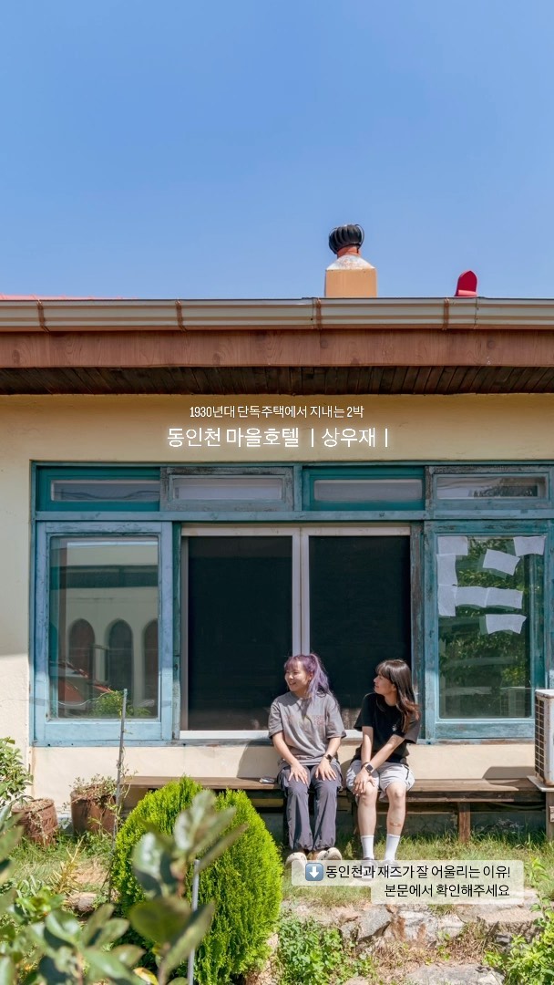 🎷재즈와 거리가 먼 내가
동인천워케이션에 다녀온 후 재즈에 빠진 후기

#동인천워케이션 메인 주제가 #재즈 였다.
매 투어 중 재즈를 쉽게 접할 수 있었는데
🛥️ 선셋 요트 재즈 투어
🍺 재즈바 버텀라인 방문 등
재즈와 잘 어울리는 로컬투어로 이루어져 있기 때문이다.

️⬇️ 동인천과 재즈가 잘 어울리는 이유
재즈와 동인천이 왜 어울리지? 에 대한 해답은
@inthelocal_incheon 의
동인천 재즈 여행 안내서에서 찾을 수 있었다.

간략하게 남겨보자면!
재즈가 흥했던 도시들은 보통 항구도시였는데,
동인천도 우리나라의 대표 항구도시 중 하나다.
그래서 그런지 재즈가 정말 잘어울리는 곳이다.

100년이 더 된 건물에서 재즈를 들을 수 있는
버텀라인에 방문한다면,
인천 앞바다에서 재즈를 들어본다면
재즈가 한동안 머릿속에 맴돈다.🎺🎷

📮중요 공지 📮
재즈에 대해 아무것도 몰라도
재즈에 빠져볼 수 있는 기회가 10월부터 열린다고 합니다.

바로 #동인천워케이션 여행상품이
10월에 정식 오픈되기 때문이죠 :0

영감이 필요한  워커, 프리랜서, 크리에이터 등
누구에게나 이 로컬여행지인 동인천은
재즈와 함께 하며 색다른 영감을 얻어갈 수 있을 것 같아요!

@inthelocal_incheon 팔로우하고
동인천 로컬를 탐방해볼 수 있는 기회 GET 하세요!

🏡 멋진 1930년대 단독주택 @상우재 에서의 2박
🍻 인천 최초의 재즈펍 @jazzclubbottomline 의 시간
그외 @inthelocal_incheon @podium126 

#동인천워케이션 #동인천마을호텔
#동인천여행 #동인천1박2일 #동인천2박3일
#동인천로컬여행 #퇴사여행 #퇴사기념 #퇴사일기 
#프리랜서 #워케이션 #워케이션숙소추천 
#재즈 #재즈바 #재즈바추천