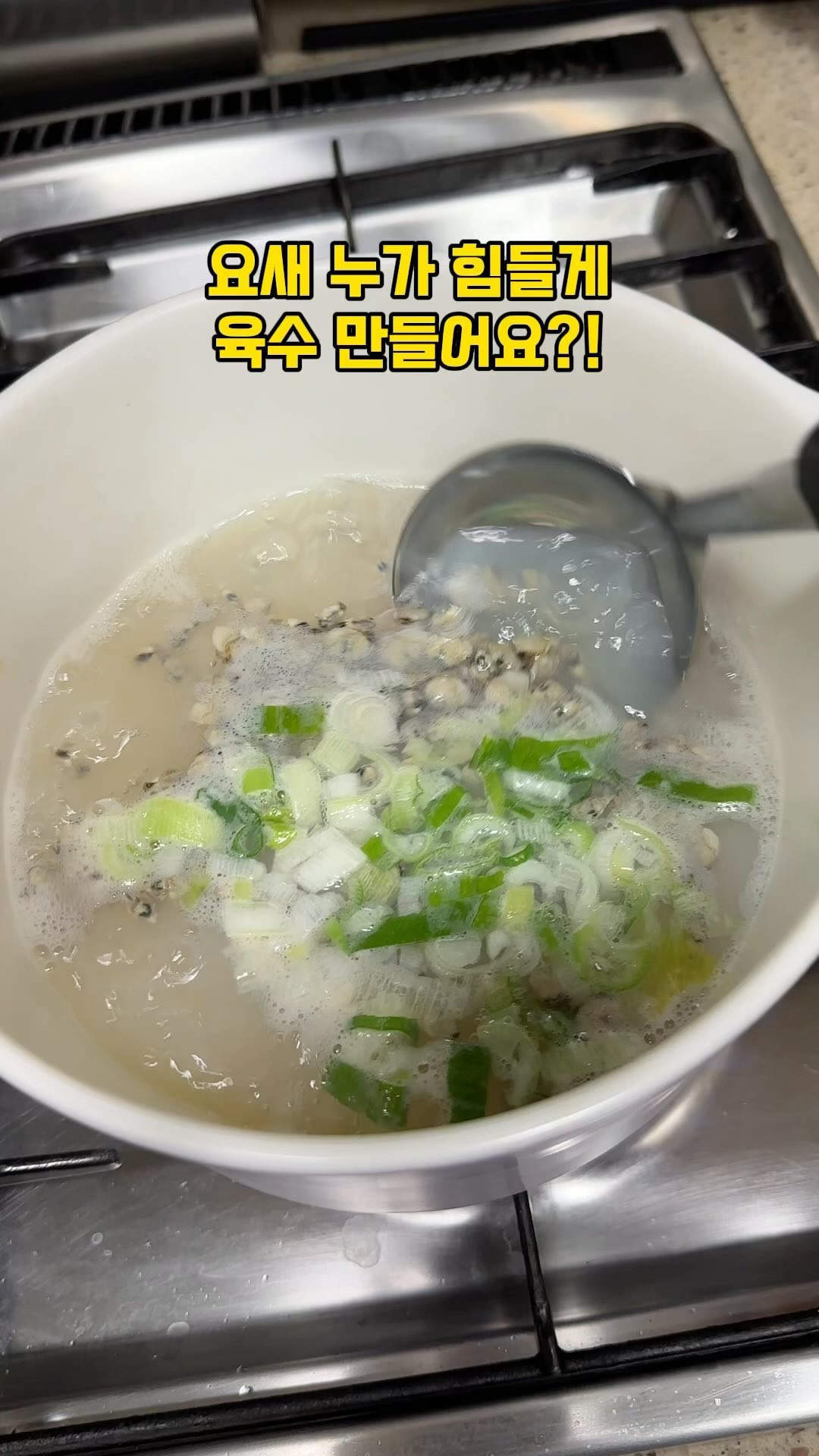 #협찬 업체로부터 제공받은 제품입니다
​
요새 누가 힘들게 육수 만들어요?!
가을제철재료 음식에는?!
캠핑국물 음식에는?!
루페 육수지✌️
​
최신 제조 공정으로 비린내가 제거되고
베타글루칸이 들어있어 면역력에 도움을 주며
화학성분 무첨가로 안심하고 사용
찬물에도 잘 녹는 제품으로 편리한 사용
HACCP 인증으로 안심하고 사용
​
한톨(코인타입), 톡톡(분말타입)으로 두가지 타입이 있어요
캠핑갔을때 편리하게 사용해 맛을 내보세요
​
루페 톡채널과 톡스토어 할인 구매 정보도 잊지마세요
​
★루페 카카오 친구혜택
http://pf.kakao.com/_FxePTb
▪ 바로 사용가능한 웰컴쿠폰(10,000원)
▪ 매월 할인 쿠폰 발급
▪ 게릴라 이벤트 및 쿠폰 발급
​
★루페 친구에겐 365일 비밀특가
https://store.kakao.com/lufe
​
​
#루페 #한톨육수 #톡톡육수 #한톨자연주의 #톡톡자연주의육수 #가을요리 #만능육수 #한알육수 #육수한알 #코인육수 #한톨 #육수코인 #환절기건강 #캠핑음식 #캠핑템 #가을제철재료 #가을제철음식레시피 #만능한알육수 #톡톡 #송이버섯 #송이버섯육수 #면역육수 #면역력육수 #간편육수 #캠핑육수 #고급육수 #편한육수