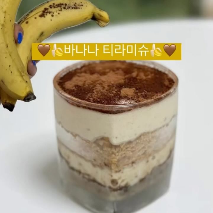 “아침은 거르지 말고 든든하게! 건강한 모닝 루틴 만들기!“ 스미후루 밸런스미 서포터즈 3회차 미션은 바로 감숙왕 바나나로 아침식단 만들기였는데, 8시 출근자인 나는 보통 아침을 저녁에/주말에 만들어 놓는 편이야! 그래야 아침에 후딱 먹고 가거나 냅다 들고 회사에서 바로 먹을 수 있거든 ㅎㅎ 

요 친구의 이름은 “살 찔 걱정 없는 바나나 티라미슈”🤎 판매하는 티라미슈들 보다는 건강한 맛이지만, 다이어트 중이거나 당오르는게 걱정된다면 충분히 괜찮은 맛이야! 레시피도 엄청 간단해!

✔️재료 : 바나나 2개, 두부 반모, 위트빅스, 꿀/알룰로스, 바닐라오일, 두유, 커피, 무가당 코코아파우더

✔️1. 바나나+두부+꿀/알룰로스+바닐라오일+두유를 갈아주기 - (컵에 쌓기 전에 한번 먹어보고 자기 입맛에 맞게 꿀/알룰로스를 더 넣거나 하면 좋을것 같아)
2. 유리컵에 위트빅스를 뿌셔뿌셔해서 깔아주고
3. 위트빅스에 묽은 커피를 촉촉히!!!! 적셔주기
4. 한번더 반복해주고 무가당 코코아 뿌려주기
5. 하룻밤 재워주고 아침으로 든든하고 맛나게 먹어버리기

감숙왕 바나나 도착했을 때 너무 커서 조금 놀랐고 ㅋㅋㅋㅋㅋ 향도 좋고 달고 쫀득해서 아침, 간식 대용으로 너무너무 맛나게 먹었지 모야? 낮은 평균 기온과 큰 기온차를 이겨내며 자라서 일반 바나나보다 쫄깃하고 달콤하대 오홍 이제 바나나는 무적권 감숙왕이다 오키?✔️

모두모두 아침 거르지 말고 건강하게 먹고 건강하게 움직이자 새로운 한 주도 화이팅이야‼️

밸런스미 서프터즈로 선정되어 제품을 제공받았습니다. #제품제공

#감숙왕바나나 #아침바나나  #아침식단 #미라클모닝 #아침먹기챌린지 #스미후루 #밸런스미 #스미후루서포터즈 #제품제공