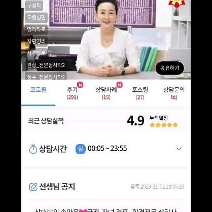 #협찬 🔮신통운세 

이제 하나, 둘 세면 끝나는 올해가, 남은 2023년이 잘 마무리되었으면 좋겠어요🙂 오늘은 운세 어플을 가지고 왔는데요! 가이아쌤에게 상담받았고 시원시원한 말투라 상담 후 마음이 한결 홀가분해진 느낌이었어요. 

오프라인에서만 볼 수 있다고 생각했던 타로, 사주, 신점까지 어플안에서 가능하다고 해요. 타로 + 사주 / 신점 + 사주 등 2가지를 섞어서 봐주시는 선생님이 많아서 원하는 분으로 동일시간대 심도있는 상담이 가능했어요. 

또한 대면이 아닌 비대면으로 점사를 보니까 말하기가 더 편하더라구요! 너무 잘 맞아서 놀랬던 부분도 있었어요. 따뜻한 위로의 말과 명쾌한 답변을 주시니 기분도 좋았어요. 

가입시 1만원 상당의 상담금액이 제공되어 다양한 텍스트 운세도 볼 수 있었어요. 신통운세앱켜고 집에서 편하게 신년운세 보는건 어떤가요~~~?🧧

#신통 #인터넷사주 #사주사이트 #전화사주 #전화신점 #전화타로 #신점 #사주팔자 #무료사주 #무료운세 #무료궁합 #무료사주풀이 #사주궁합 #띠별궁합 #띠별운세 #별자리궁합 #속궁합 #가이아쌤