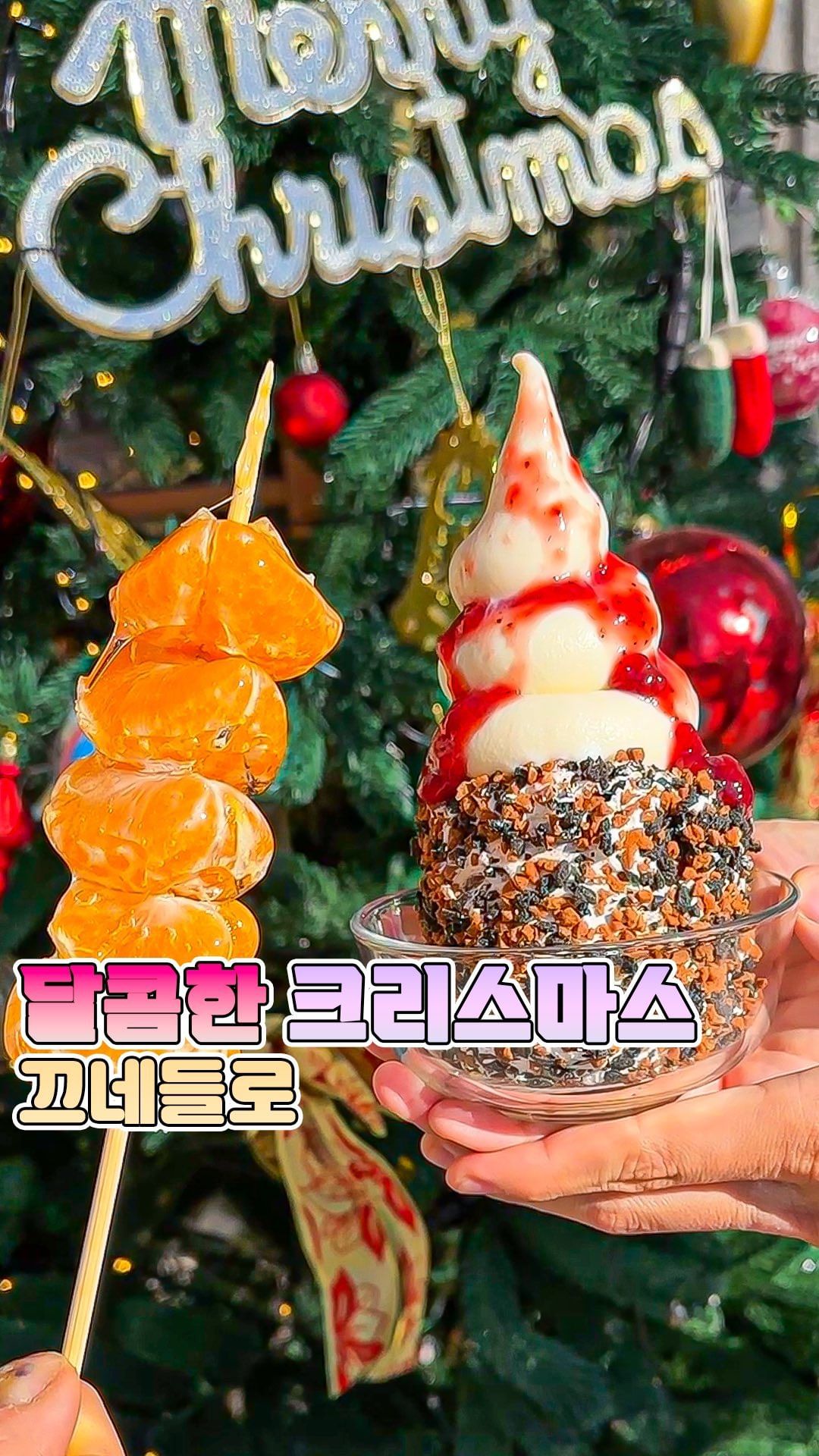 산타는 굴뚝빵을 타고 
🌟🦌🛷🧑‍🎄 

빵순이 빵돌이들은 끄네들로! 🥖

달콤한 굴뚝빵으로 유명한 끄네들로 

썸남썸녀 손잡고 당장 가쥬아!

━━━━━━━━━━━━━━━━━━━━━━━

뭘 골라야할지 모르겠으면 베스트7중에 고르면 무조건 성공함 

즉석으로 구워주는 굴뚝빵에 커스터드! 
그리고 이 빵을 찢어서 크림라뗴에 찍어먹으면 기절각... ❤️

달콤달콤 너무 달콤해요 ㅠㅠㅠㅠㅠㅠㅠ

커스텀 끄네들로는 아이스크림을 올려서먹었어요 🍦

완전 완전 맛났는데 아이스크림 싫으시면 생크림으로 바꿀수있어요!

평일에도 웨이팅이 발생하지만 포장도 가능합니다

매장에 온통 빵으로 가득해서 눈으로도 즐기기 너무 좋고

밖에 예쁜 트리도 있어서 사진찍기도 딱 !

잠실가면 무조건 가야대요 진ㅉㅏ루

━━━━━━━━━━━━━━━━━━━━━━━

🏠 끄네들로

🏷️ 서울 송파구 오금로 95 국제빌딩 끄네들로

#굴뚝빵 
#끄네들로 
#탕후루 
#잠실맛집 
#방이동맛집