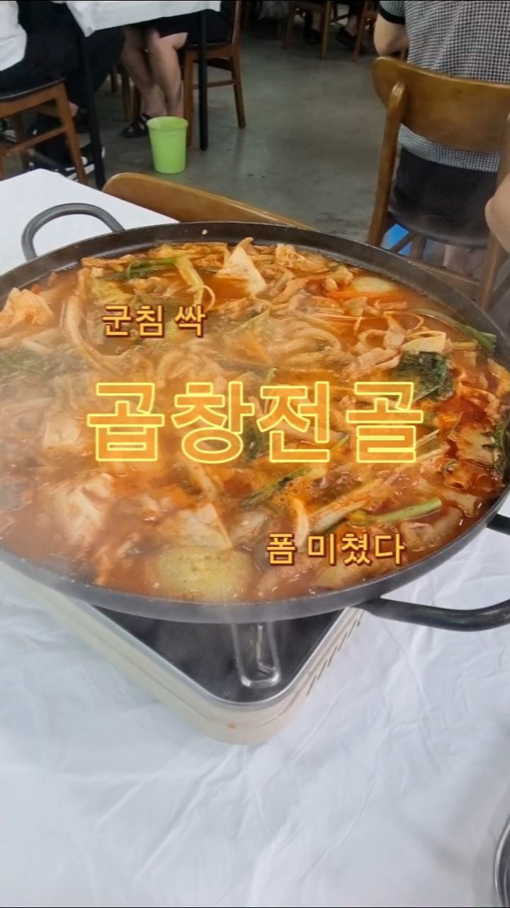 점심 뭐 먹을까? 라는 말에 고민없이 곱창전골 외친 나☺️
칼국수 사리부터 살짝 숨이 죽은 야채와 쫄깃하지만 부드러운 곱창 뭐하나 빠질게 없이 완벽했어
여기에 소주 안마시고는 어떻게뵈겨😏

#곱창전골 #소곱창전골 #소주각 #낮술