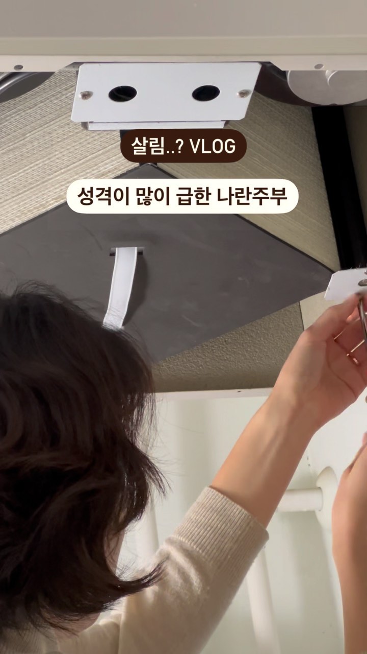 게으른데 성격은 급한 사람 푸쳐핸접🙋🏼‍♀️
누구냐고요?
바로접니다 ㅎㅎㅎㅎ
(릴스영상이 세번 수정 업로드해도 깨져보여
다시 편집하고 올리는 이런실행력을 평상시에도 갖자 나님아)

막 전등이 나가서 갈아야 하는데..!
공청기 필터 갈아야 하는데..!
추운데 겨울옷 꺼내야 하는데..!
(겨울옷 박스에서 하나씩 옷 꺼내고)

이런 성향의 사람은
게으른 완벽주의자라서 그렇다고 해요 
(근데 또 막상 할라고 마음먹으면 다른사람이 하는거 못보고 내가 해야 속시원한 사람이 접니다)

이걸 고치려고 저는
시간을 정해놓고 움직이기로 했어요!

그래서 저희집 공조기 필터를 
더 추워지기전에 바꾸기로 결심하고 
오늘 드디어 갈아치워버렸답니다 

실행하기까지가 어려운 사람들에겐
기한을 정하는 방법 추천해요
(필터는 미리미리😉)