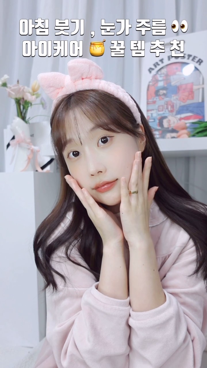 아침 붓기 , 눈가 주름 케어 꿀템 추천 🤍🎧☁️
#비원츠 #비원츠아이세럼스틱 #꿀템추천 #꿀템 #fyp #추천 #메이크업 #스킨케어 #올리브영 #올리브영추천템