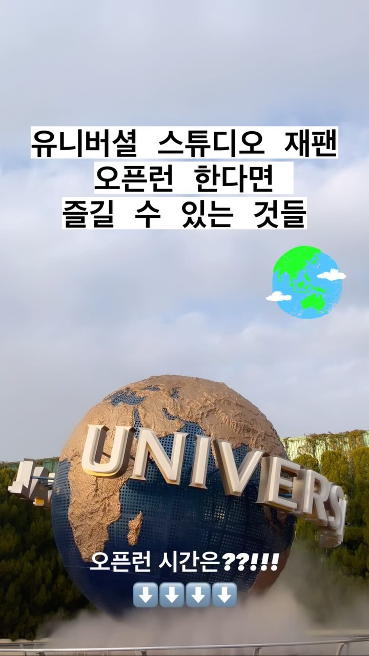 유니버셜 스튜디오 재팬 오픈런🌏

⬇️⬇️⬇️

전날 홈페이지에  오픈시간이 나오는데요 
놉!!! 무조건 2시간 전에 가기 !! 
저도 10시에 오픈이라고 했는데 
8시 30분에 오픈 !!! 

저는 입장권만 예매 했는데 
들어가자마자 해리포터로 질주 !!!! 
줄1명 안서고 바로 탈 수 있어요 🤟

그리고 
닌텐도 월드 확약권 발급받기 
그 꿀팁은 다음영상 기대세요 
😍😍😍

#유니버셜스튜디오#유니버셜스튜디오재팬#해리포터#닌텐도월드#오픈런#오픈런성공✌️