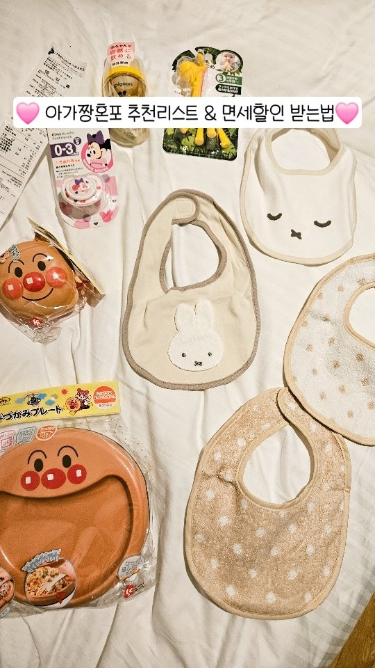 👶🏻#아가짱혼포 에서 사온 추천템 & 가격 공유합니다🥰
저는 오사카에서 다녀왔고 '혼마치역'에서 가까웠어요 .ᐟ
운영시간: 10시 ~ 20시 / 엘베 ⭕️ / 기저귀갈이, 수유실 ⭕️
4층까지 있었고 호빵맨 식판과 컵은 1층 이유식코너에 있어요.

💛쪽쪽이 498엔 부터 (제가 산건 698엔)
💛기린 치발기 800엔
💛피죤(더블하트) 미키마우스 젖병 160ml 2,700엔
(젖병 3개이상 사면 10%할인)
💛캐릭터 백색소음기 인형 한화로 4~7만원대
💛캐릭터 대형모빌, 체육관 한화로 9만원대
💛트립트랩 뉴본 10,800엔
💛곰돌이푸 유모차 모빌 1,700엔
💛미피 유모차 모빌 1,950엔
💛젤리캣 토끼 M사이즈 4,900엔
💛호빵맨 간식통 678엔
💛호빵맨 이유식 접시 898엔
💛미피 턱받이 2개 세트 1,280엔
💛도트무늬 턱받이 2개 세트 680엔
💛이유식용 실리콘 턱받이 1,100엔 (존귀탱)
💛줄줄이 옷걸이 1,280엔 (진짜 유용할듯)

🧡그밖에 추천템: 피죤 오일면봉, 응가봉투, 바디워시 등등
젖병은 돈키호테가 더 저렴했는데 없는 매장도 있고
종류가 많이 없으니깐 그냥 아가짱에서 사는게 ..👍🏻

❤️#아가짱 에서 면세 할인 받는법❤️
- 본인 카드, 여권 소지하고 면세카운터 가서 받으면 됩니다.
- 면세는 4층 카운터로 가시면 되고 영어 잘하는 직원들 있어요.

💫블로그 찾아보면 그때그때 가격이 달라요
디자인도 그때그때 다릅니다 .ᐟ
엔화 환율 낮을때 가면 한국보다 훨씬 저렴해요.
#일본태교여행 간다면 예쁜거 득템해오세요 ~ ㅎㅎ