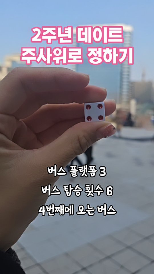 돌고돌아 잠실에서 끝이었는데 릴스는 90초가 끝이구낭?