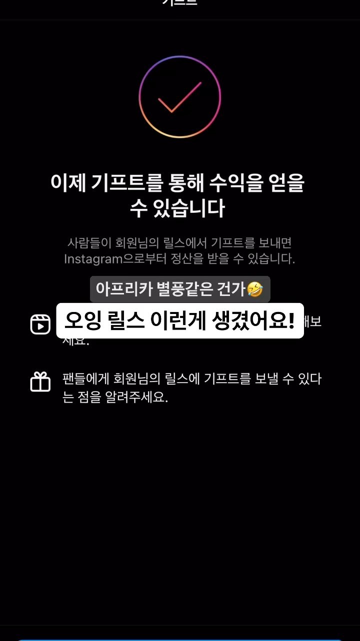 저한테 선물해주실분이 있긴할까요ㅋㅋㅋㅋ 춤이라도 춰야하는거 아닌지ㅋㅋㅋㅋㅋ 🫠

　 
#인스타그램수익화
#인스타그램마케팅
#퍼스널브랜딩
#릴스트렌드