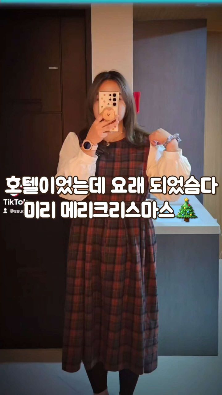 #틱톡 #캡컷 #미리크리스마스 
호텔에 있었는데 몇 초만에 트리 앞으로 순간이동🎄ㅋㅋ

캡컷과 틱톡에는 신기한 효과들이 참 많아여🤭

요 영상에서 입고 있는 원피스 트리랑 너무 잘 어울리지 않나용🤭

크리스마스룩으로 강추해 봅니당...♥︎ #뚜또MK
(프로필 링크에서 구매 가능합니다.)

벌써 12월 진짜 크리스마스가 며칠 안 남았다니 믿기지 않아효...🫠

23년 마지막 한 달 힘내봅시당!!!

#크리스마스룩추천 #빅사이즈연말룩 #빅사이즈코디 #빅사이즈쇼핑몰 #캡컷효과 #크리스마스트리
