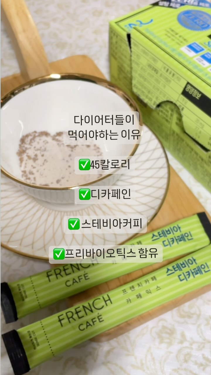 #협찬 ☕️믹스커피러버 모여라!

달달하면서도 부드러운 커피,
1봉지 45kcal, 칼로리 부담이 없는
프렌치카페 카페믹스 디카페인🙌🏻

🥛신선한 무지방 우유와
스테비아 설탕으로 당류 ZERO,
프림 속 첨가물 카제인 대신 무지방 우유로
특허까지 받은 카페믹스, 프리바이오틱스까지
들어가 장건강까지 같이 챙길 수 있어요!

#프렌치카페 #카페믹스 #스테비아 #프렌치카페카페믹스 #프렌치카페디카페인 #프렌치카페스테비아 #스테비아디카페인 #카페믹스스테비아 #커피 #커피스타그램 #스틱커피 #커피스틱 #사무실커피 #홈카페 #커피믹스 #믹스커피 #당류제로 #설탕ZERO #듀얼프레소 #라떼 #홈라떼 #부드러운라떼