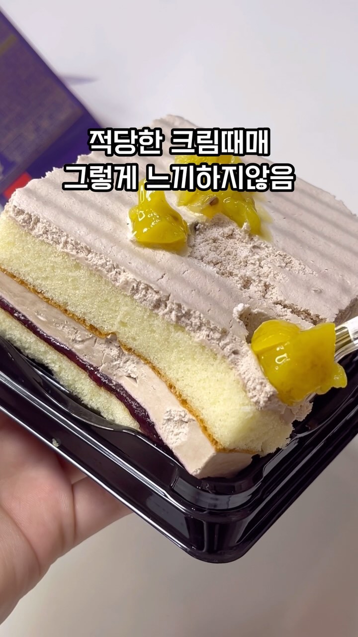 밤 디저트가 나오는 걸 보니 정말 가을! #몽블랑밤크림케익#cu
🌰 3500

싸유에 갔더니 밤케이크가 있길래 사먹어봐써요!!
폭신한 빵시트에 밤크림과 블루베리잼이!!
둘의 조합?! 신선하더라구요🩷

기대 왕창 하구 먹었는데 음 ㅜㅜ 🥹 
전 별로였어요 ㅠㅠ 블루베리 맛이 은근 강하더라고요 
둘이 잘 어울러질줄 알았는데 따로 놀고 밤 맛이 약했어요 ㅎㅎ
(주관적인 후기임을 알려드립니다••)

그래두! 궁금하시면 한 번쯤은 드셔보세요☺️👏🏻

-
#밤케이크#씨유신상 #씨유디저트#cu신상 #밤크림케이크#몽블랑케이크#케이크추천#편의점디저트#편의점신상#가을디저트#가을신상#밤맛집#먹스타맞팔#selfie #lfl #fff #daily #likeforlikes #likeforfollow #like4likes #맞팔DM #좋아요반사 #좋반 #맞팔