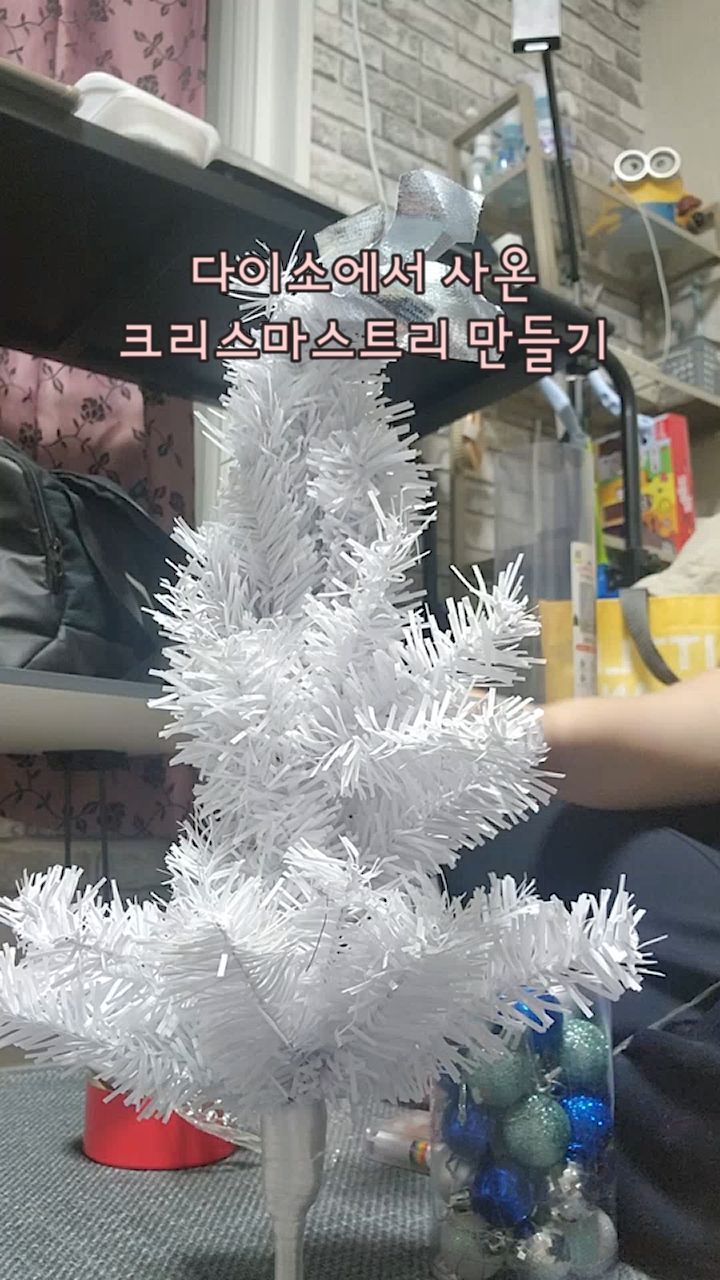 크리스마스 분위기를 내기 위해서
다이소에 방문해서 미니미한 트리를 사봤어요🎄

초록, 하얀 트리 중에 어떤걸 살까 고민하다가 
하얀색 트리를 샀는데
꽤 괜찮은거 같더라구요🤍

트리에는 파란방울?만 들어있어서
조명은 따로 구매했어요💡

전구는 트리 최대한 안쪽에 
위치하게 해줘야 예쁘더라구요! 

음..저는 내년에는 다이소 제품보다
더 비싼걸 사야할거같아요ㅋㅋㅋㅋㅋ
하얀가루와 방울에서 빤짝이가 엄청 떨어지더라구요✨️

매트가 반짝빤짝해서 밖에서 털고 와야겠어요🤣🤣

#크리스마스 #christmas #xmas #다이소