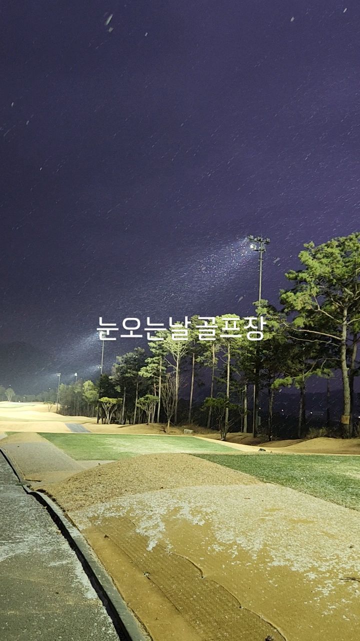 눈오늘날 골프장은 매우 춥다
카트는 미끄러지고
뒷땅 치면 아프다
얼굴은 얼어 있고
귀마개 벗는 순간 귀가 얼어버리며
치자 마자 공 찾으러 뛰어야 한다🫠
그러나 사우나 들어가면 행복하다🤗
올해도 갈수 있을까???
#골프 #골린이성장일기⛳️ #골프장 #눈오는날 #눈오는날골프 #더크로스비