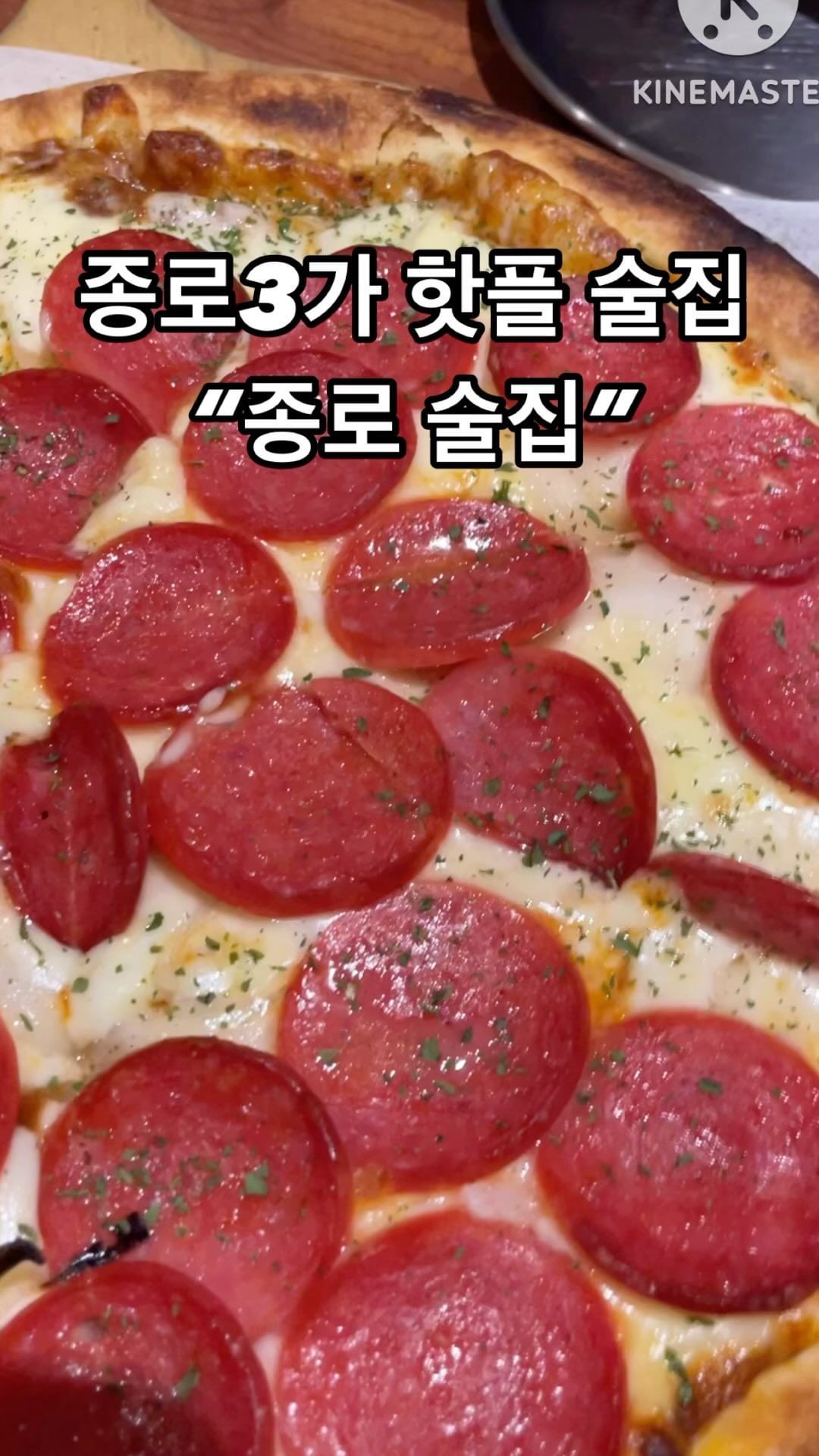 #협찬 [38번째 식탁] 종로술집
: 하이볼, 안주 모든게 JMT인 종로 핫플 술집

종로역에 위치한 #종로술집 에 다녀왔습니다.🍻🍻

=menu=
페페로니 피자 21,000원
불닭 짜장 라볶이 16,000웡
박나래 하이볼 8,000원
제주 한라봉 하이볼 8,500원
================
종로에는 핫한 술집이 참 많은데요 그 중에서 저희는 종로술집이라는 곳에 다녀왔습니다‼️

종로3가 8번출구로 나오면 바로 앞에 위치해 있구요 지하에 있어요

매장 내부는 넓고 쾌적했으며 안쪽에 프라이빗한 공간도 마련되어있었고 회식이나 데이트 장소로 손색이 없을 정도였습니다

저희는 페페로니 피자와 하이볼 두개를 먼저 시켰어요

박나래 하이볼이 유명했었잖아요? 여기는 어떨까 해서 먹어봤는데 어우 유명한데는 이유가 있죠~~ 여기가 맛있게 만드는것도 있겠지만요👍👍

한라봉 하이볼른 위스키의 향과 한라봉의 달콤한 맛이 너무 잘어울렸어요

피자는 바삭 촉촉 치즈 쭈욱 맛없없이죠❤️❤️ 중간에 추가로 시킨 불닭 짜장 라볶이는 적당히 매콤하니 술안주로 제격이었습니다

sns이벤트 참여시 하이볼 한잔도 증정하는 이벤트도 있다고 하니 참고 부탁드립니다😍😍

===============================
🚘 서울 종로구 율곡로8길 101 지하1층
⏰ 매일 11:00 - 06:00
  05:30 라스트오더

#협찬 #종로술집 #종로3가술집 #종로맛집 #종로3가맛집 #종로핫플 #종로3가핫플레이스 #익선동술집 #익선동맛집 #익선동데이트 #서울익선동맛집 #종로익선동맛집 #종로수맛집 #종로분위기맛집 #익선동분위기맛집 #반려동물동행