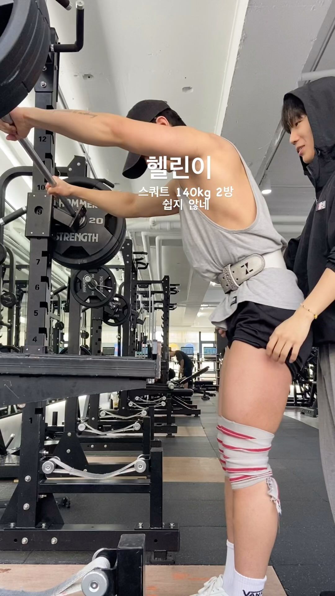 헬린이 스쿼트 140kg 두방..
이쁜바지 핏을 위하여 더 열심히