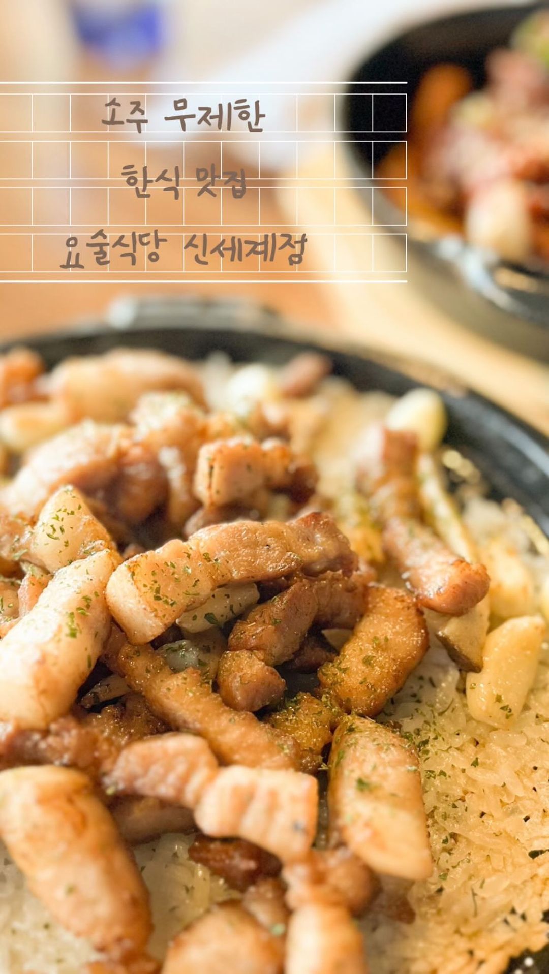 단 돈 6000원에 소주가 무제한 …🍾
그것도 인당이 아닌 테이블당 !!

대구 “ 요술밥상 대구신세계점 “ 

🚦대구 동구 효신로16길 3 1, 2층 (동대구역 근처 , 신세계 백화점 앞)

🕖 매일 10:00-23:00

<예약가능 단체이용가능 배달가능>
<카페,식사,주류 이 세가지를 한번이 할 수 있는 곳>

요술세트 38000원 (2인) 
- 숙성삼겹살 : 일단 질긴 삼겹살 싫어하는데 여기는 부드럽고 완전 두툼하고 호불호 없는 맛이다 최근이 먹은 고기 중 교정중인 내가 제일 편하게 먹은 고기 압도적 일등 

- 양념막창 : 새우깡처럼 계속 손이감 셀프바에서 쌈채소랑 흰쌀밥이랑 같이 먹는걸 대추천 질기지 않은 쫀득쫀득함 
막창초보자와 고수가 함께 먹었는데 둘 다 완전 만족했다

그 외 밑반찬도 
떡볶이도 맛있고 된장찌개도 맛있고 그냥 다 너무 잘어울리고 축구로 치면 팀워크 좋은 한팀같았다 👍🏻

술안주로도 밥으로도 흠잡을데 없는 곳

가격대도 완전 가성비 대박이고 
중짜리 시켰는데 양도 많음 …. 

음식 나오는 속도도 짱 빨라서 성격 급한 한국인들에게 최적화 되어있는 음식점이랄까 …

단체석도 있고 백화점뷰 창가석도 있어서 가족 커플 친구들이랑 다 가도 될듯 모두가 두둑하게 한끼 먹을 수 있다 😊

매장도 깔끔하고 책, 보드게임도 있어서 더 재밌고 기분 좋게 있을 수 있는 곳이다 

메뉴가 참 다양해서 다음번에는 돈불고기 먹으러 한번 가야겠다 >_< 🥰

해당포스팅은 요술밥상에서 서비스를 제공 받아 작성되었습니다.

#대구신세계근처맛집 #대구신세계백화점맛집 #동대구역맛집 #요술밥상 #대구맛집 #요술세트 #대구카페 #대구데이트 #협찬 #리뷰노트