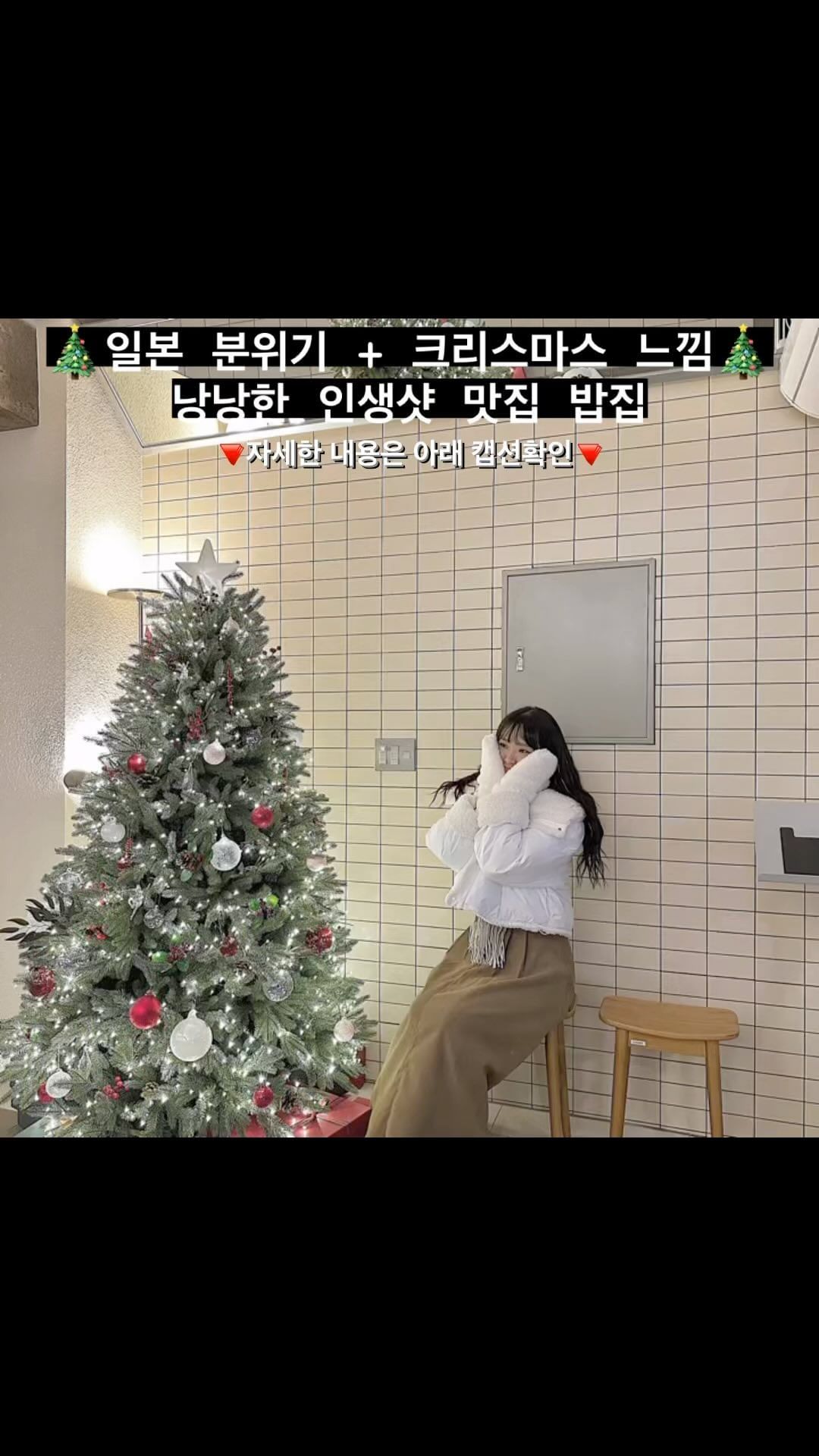 🇯🇵 일본 분위기 + 크리스마스 느낌🎄 낭낭한 인생샷 맛집, 밥집
.
일본 북해도식 스프카레 집에 다녀왔어요!
우리가 아는 일반 카레와는 다른 스프카레인데요
추운 지방에서 먹는 보양식 스프카레에요!
.
안에 분위기가 벌써부터 크리스마스 분위기 낭낭한 인생샷 맛집!
벽면도 아이보리 톤에 확실한 일본 갬성 덕분에 
일본에 온 것 같은 느낌이 들어요♥️
.
Tip
✔️낮 보다는 저녁 시간대 가는게 트리가 더 이쁘게 나와요❤️
✔️브레이크 타임 4시-5시 (타임 1시간 전 마감)
✔️주차장은 근처 유료주차장 이용가능
✔️#예스키즈존 + 반려동물 🙆(대신 야외 묶어두기 , 물 제공)
.
📍위치📍
울산 남구 돋질로312번길 1 1층 파센토
.
#파센토 #울산가볼만한곳 #울산맛집 #울산가볼곳 #울산데이트 #울산데이트코스 #울산데이트장소 #삼산맛집 #삼산밥집 #울산밥집 #울산데이트코스추천 #울산가볼만한곳추천 #울산신상맛집 #울산신상밥집 #울산인생샷 #좋반 #울산