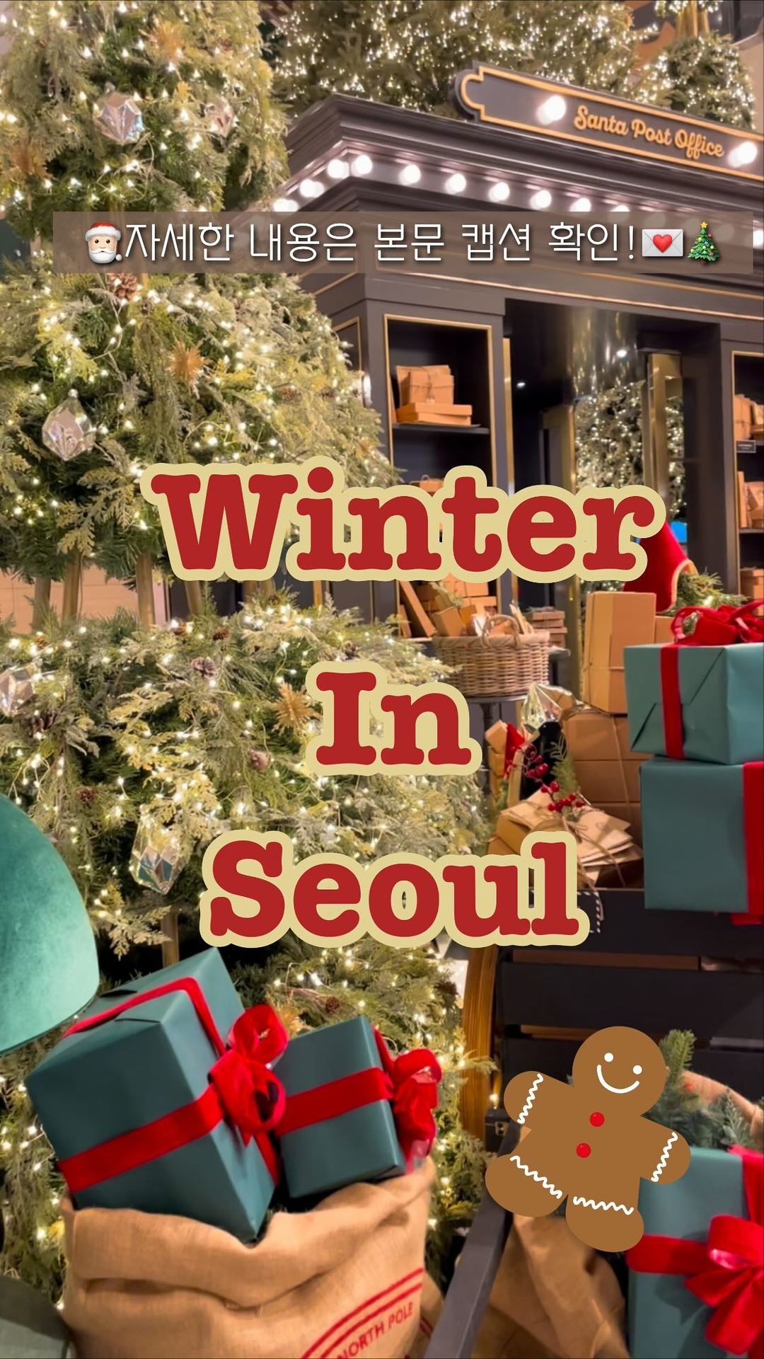 📌웨이팅 없는 서울 크리스마스 트리맛집!⬇️🎄♥️

어딜가도 크리스마스 트리와 사진찍으려면 웨이팅이 필수인 요즘 !! 🥺🥹 
웨이팅은 없으면서 크리스마스 마을의 분위기를 제대로 느낄 수 있는 실내 명소를 소개합니다! ✨🐻🎅🏻

📍여의도 IFC 몰 ( @ifcmall_seoul )
◻️ 매일 10:00 - 22:00 
◻️ 서울 영등포구 여의도동 국제금융로 10 서울 국제금융 센터
◻️크리스마스 실내 데이트로 추천

쇼핑센터 내 곳곳에 크리스마스 장식된 곳이 많기 때
문에 지루하지 않게 구경하실 수 있었어요! 

카페랑 맛집도 많아서
크리스마스 데이트로도 추천드립니다!✌🏻🎅🏻💞
+) 파워 수족냉증인 저는 실내 명소여서 더더 좋았어요••🥹

<건물 내 장식 위치>
🔸L1층 러쉬앞
🔸L2층 더 튜브(지하철 연결통로 앞)
🔸L3층 사우스 아트리움

With. @9mye.xi 🎅🏻

.
.

#크리스마스 #ifc몰 #ifc몰크리스마스 #ifc몰산타우체국 #ifc몰릴스챌린지