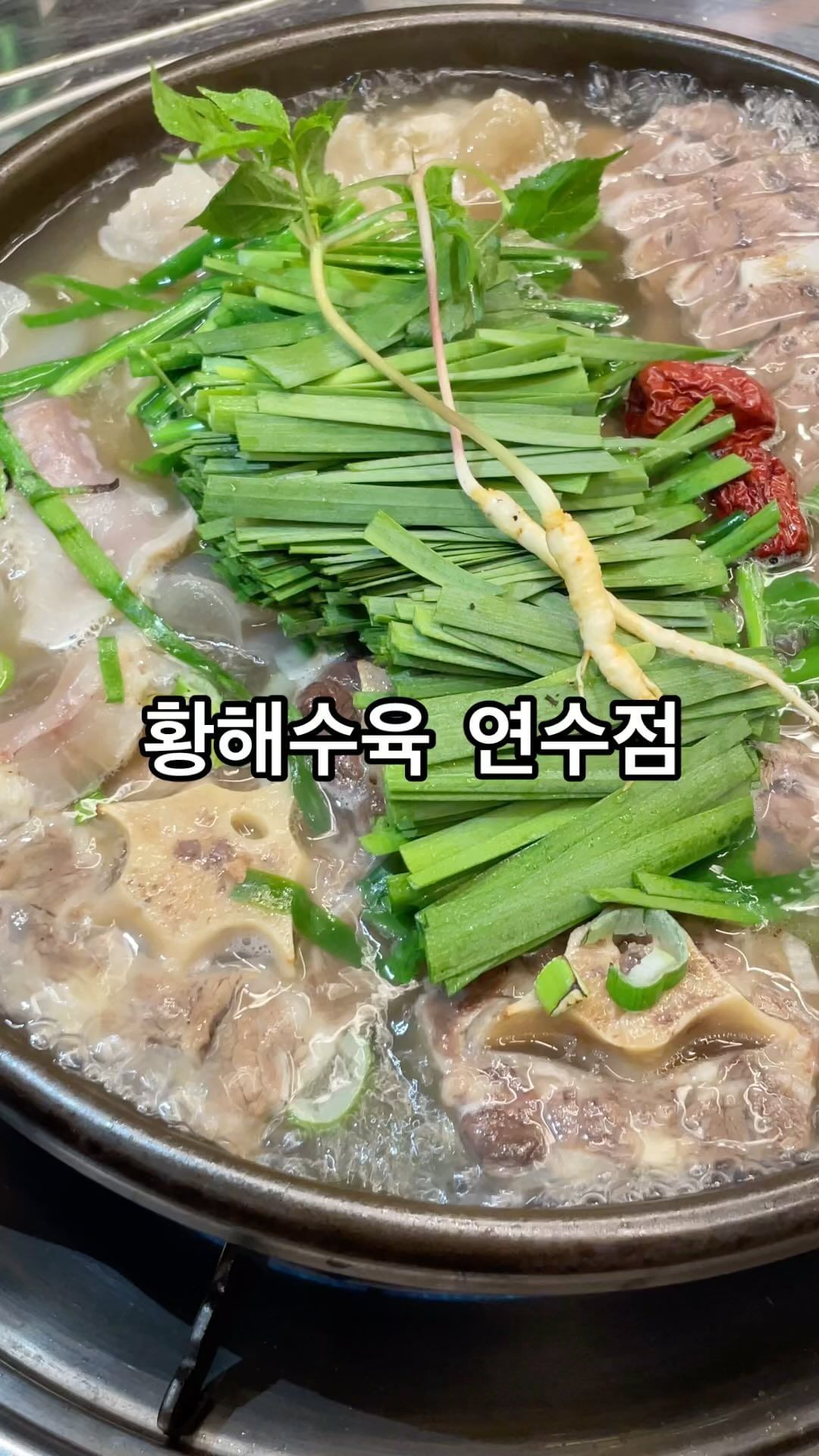 수육맛집 황해수육 연수점🤍