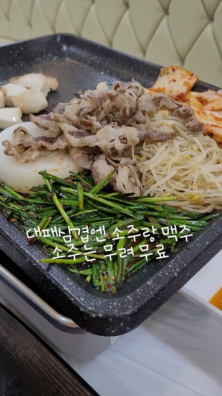 🥩
고기 먹으러 부천까지 왔서옙.
맥주는 2000원, 소주는 무려 무료 👍
메인메뉴 일인일 메뉴 주문시.

We came all the way to Bucheon to eat meat.
Beer is 2,000 won and soju is free.
when ordering the main menu, one-man menu.
⠀
⠀
⠀
⠀
⠀
⠀
⠀
⠀
⠀
⠀
⠀
⠀
#여기는부천 #무료소주먹으러 #삼겹살맛집 #삼겹살은이렇게 #구작가먹는법 #우리동네삼겹
#Here's_Bucheon #free_soju #Pork_restaurant #Pork #How_to_eat #kujaka
